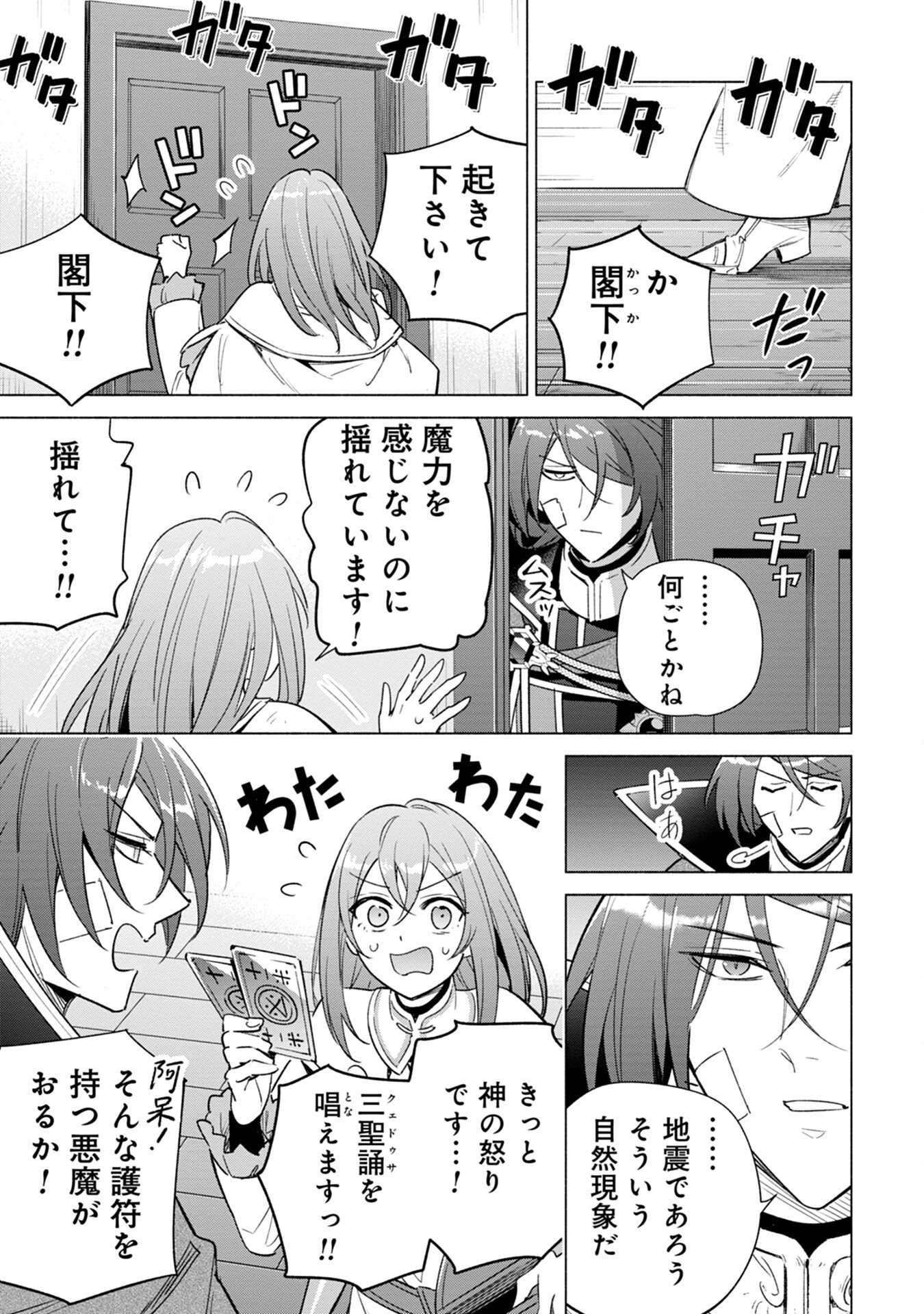 KYUUTEI MADOUSHI MINARAI WO YAMETE, MAHOU ITEM SHOKUNIN NI NARIMASU Chap 10 - Pic 21