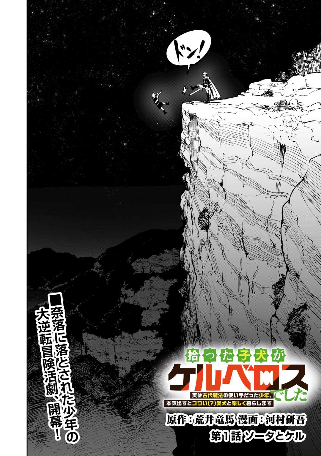HIROTTA KOINU GA CERBERUS DESHITA: JITSU WA KODAI MAHOU NO TSUUKAITE DATTA SHOUNEN, HONKI DASU TO KOWAI(?) AIKENN TO TANOSHIKU KURASHIMASU Chapter 1 - Page 4