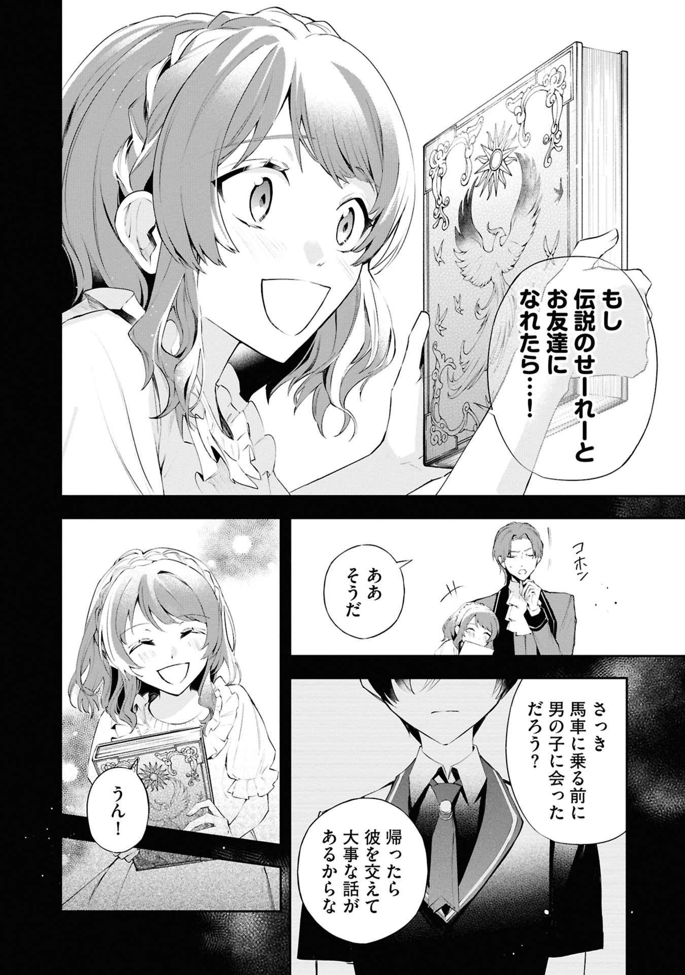 AKUYAKU REIJOU TO AKUYAKU REISOKU GA, DEATTE KOI NI OCHITANARA Chapter 18 page 12 - nihonkuni.com