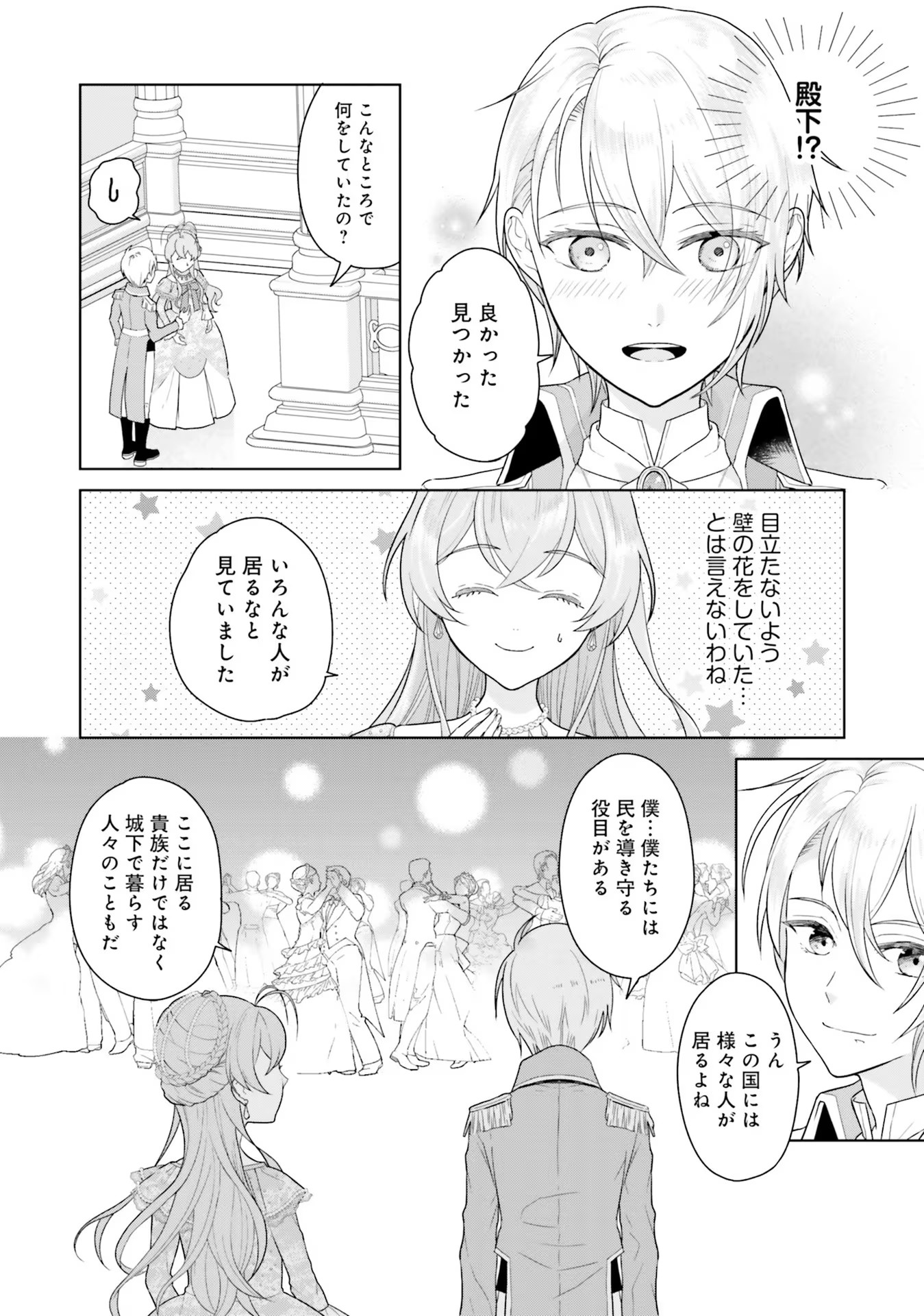 KONYAKU HAKI WO SHITA REIJOU WA GAMAN WO TOMEMASHITA Chap 4 - Pic 24