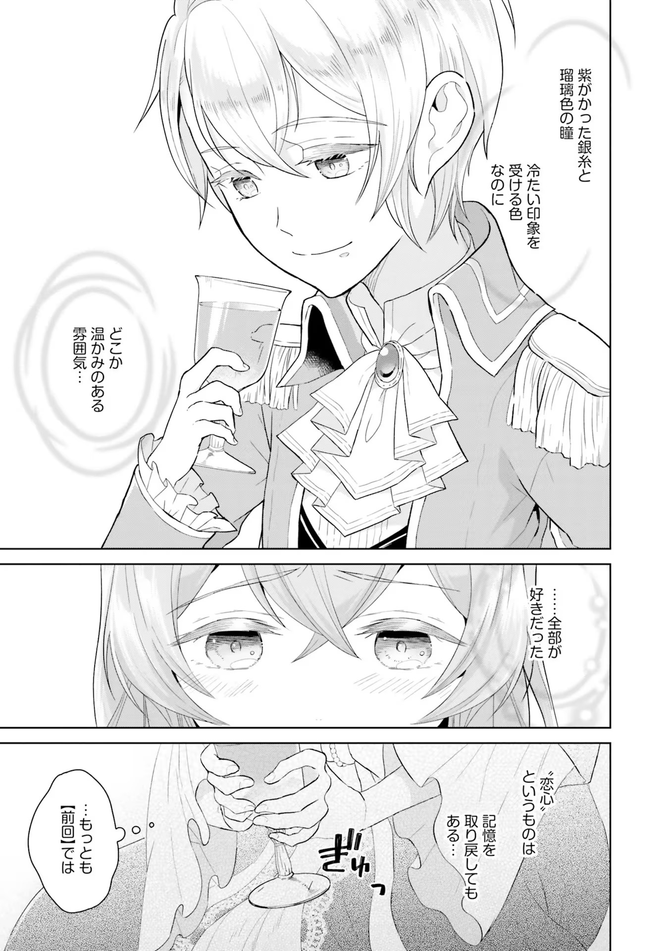 KONYAKU HAKI WO SHITA REIJOU WA GAMAN WO TOMEMASHITA Chap 1 - Pic 39