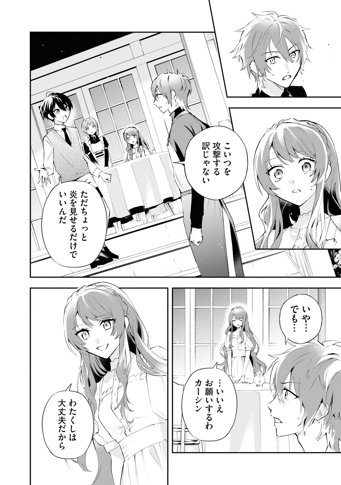 AKUYAKU REIJOU TO AKUYAKU REISOKU GA, DEATTE KOI NI OCHITANARA Chapter 17 page 28 - nihonkuni.com