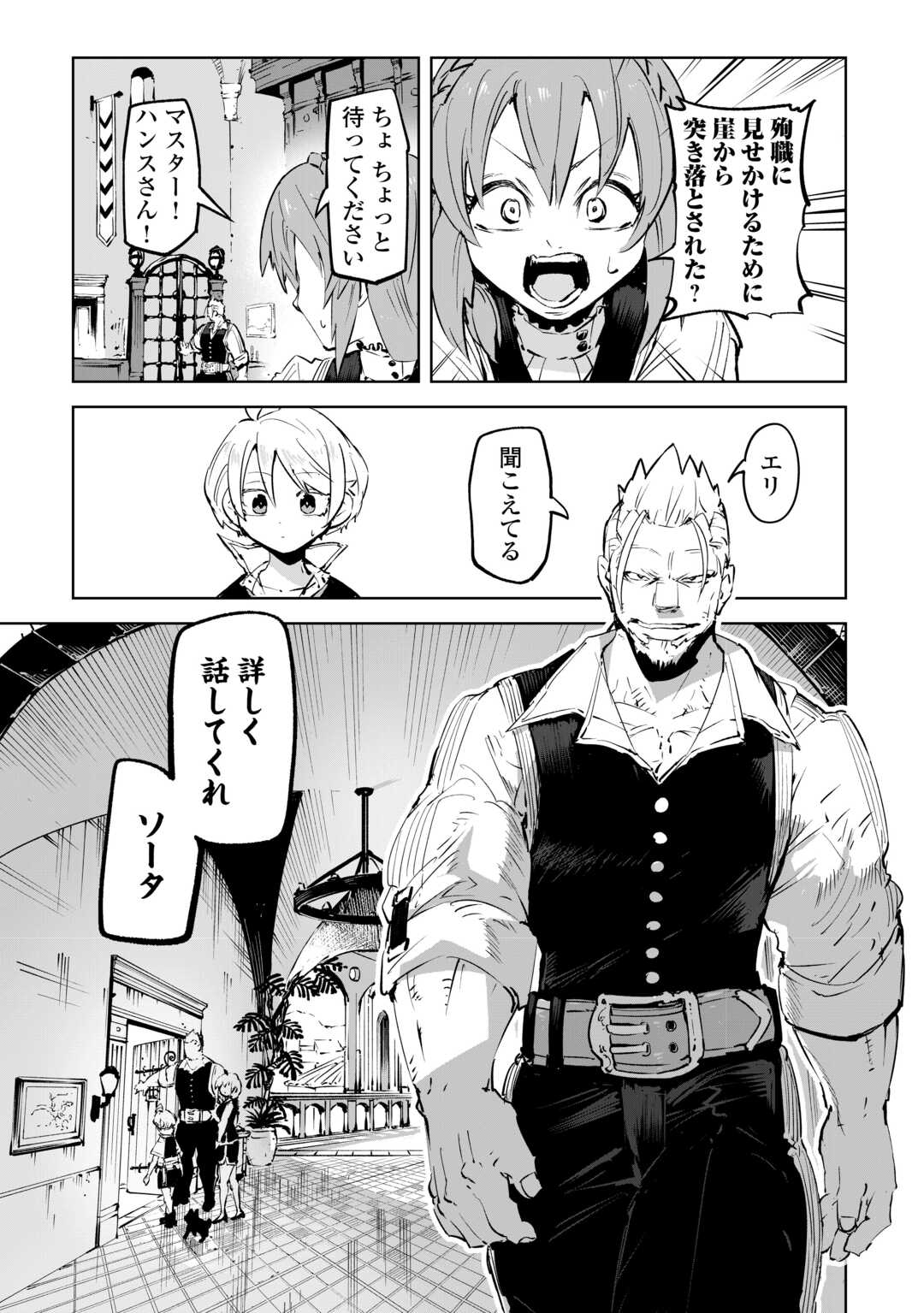 HIROTTA KOINU GA CERBERUS DESHITA: JITSU WA KODAI MAHOU NO TSUUKAITE DATTA SHOUNEN, HONKI DASU TO KOWAI(?) AIKENN TO TANOSHIKU KURASHIMASU Chapter 1 - Page 39
