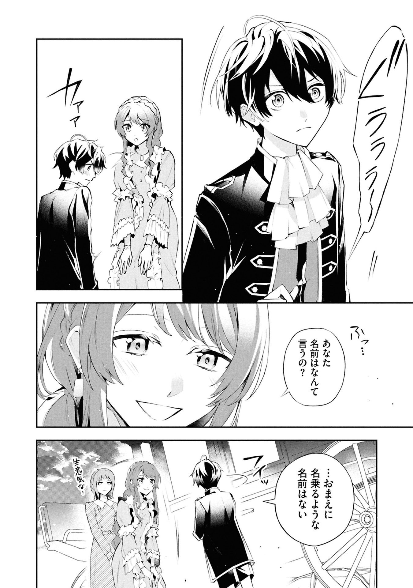 AKUYAKU REIJOU TO AKUYAKU REISOKU GA, DEATTE KOI NI OCHITANARA Chapter 17 page 6 - nihonkuni.com