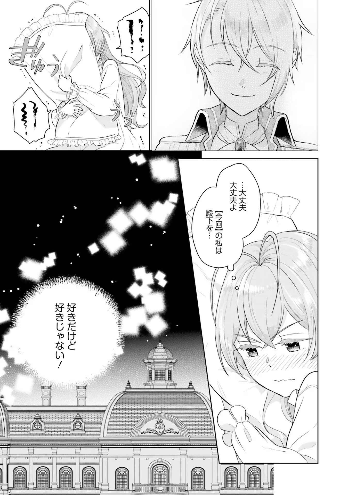 KONYAKU HAKI WO SHITA REIJOU WA GAMAN WO TOMEMASHITA Chap 2 - Pic 33
