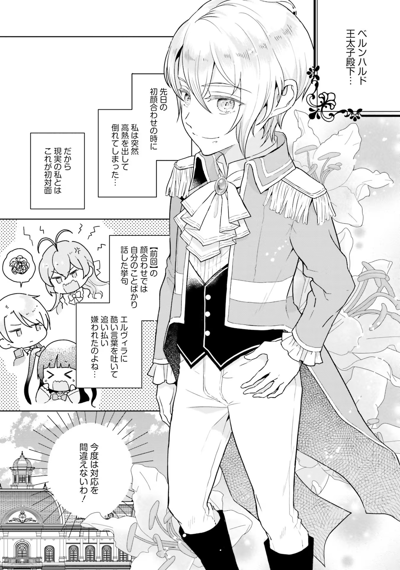 KONYAKU HAKI WO SHITA REIJOU WA GAMAN WO TOMEMASHITA Chap 1 - Pic 19