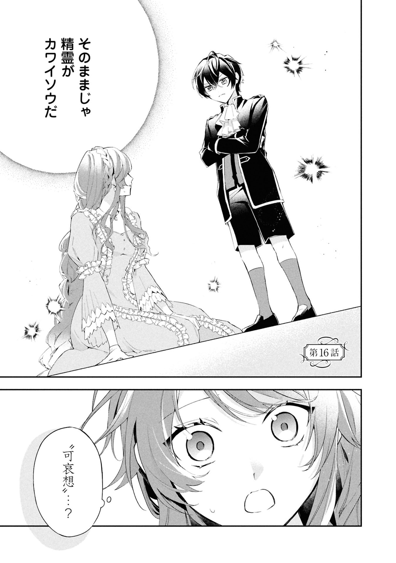 AKUYAKU REIJOU TO AKUYAKU REISOKU GA, DEATTE KOI NI OCHITANARA Chapter 16 page 3 - nihonkuni.com