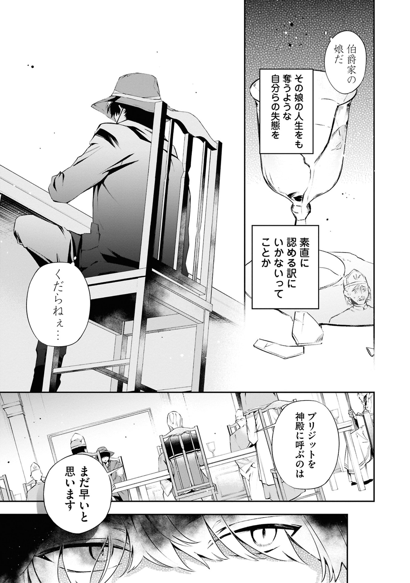 AKUYAKU REIJOU TO AKUYAKU REISOKU GA, DEATTE KOI NI OCHITANARA Chapter 20 page 15 - nihonkuni.com