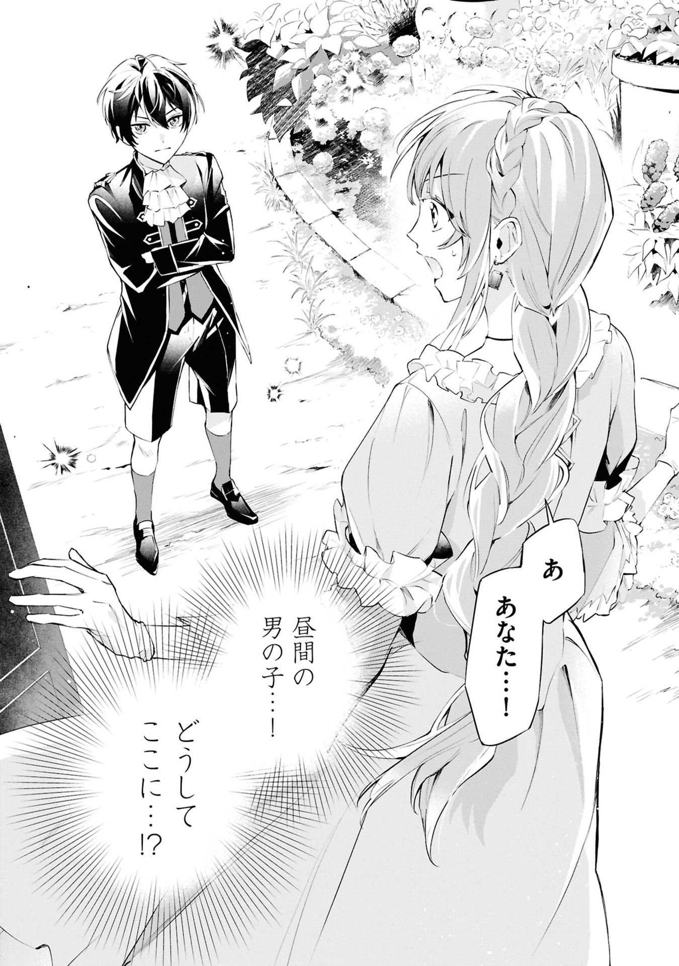 AKUYAKU REIJOU TO AKUYAKU REISOKU GA, DEATTE KOI NI OCHITANARA Chapter 16 page 37 - nihonkuni.com
