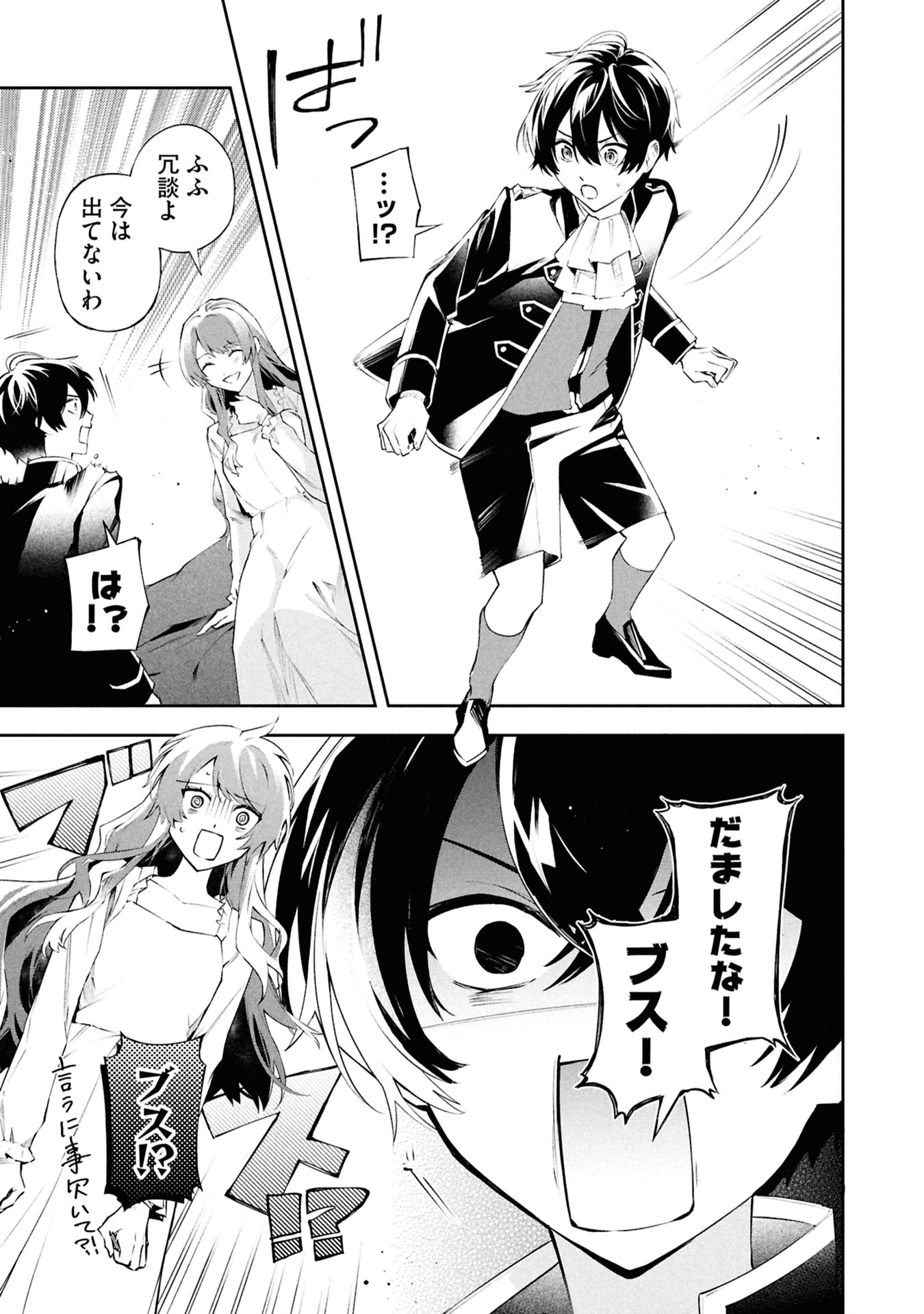 AKUYAKU REIJOU TO AKUYAKU REISOKU GA, DEATTE KOI NI OCHITANARA Chapter 20 page 31 - nihonkuni.com