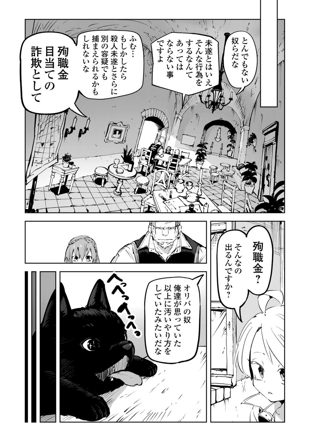 HIROTTA KOINU GA CERBERUS DESHITA: JITSU WA KODAI MAHOU NO TSUUKAITE DATTA SHOUNEN, HONKI DASU TO KOWAI(?) AIKENN TO TANOSHIKU KURASHIMASU Chapter 1 - Page 40