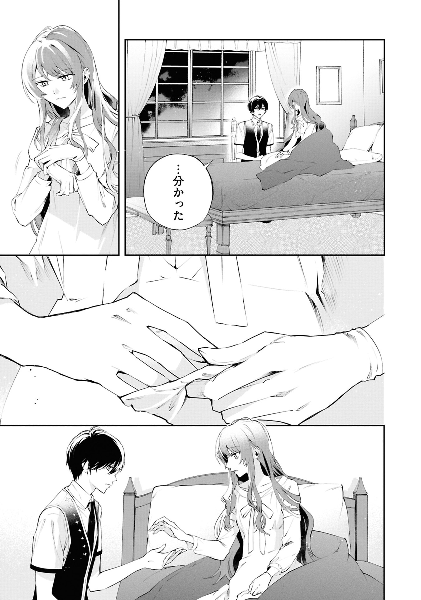 AKUYAKU REIJOU TO AKUYAKU REISOKU GA, DEATTE KOI NI OCHITANARA Chapter 19 page 7 - nihonkuni.com
