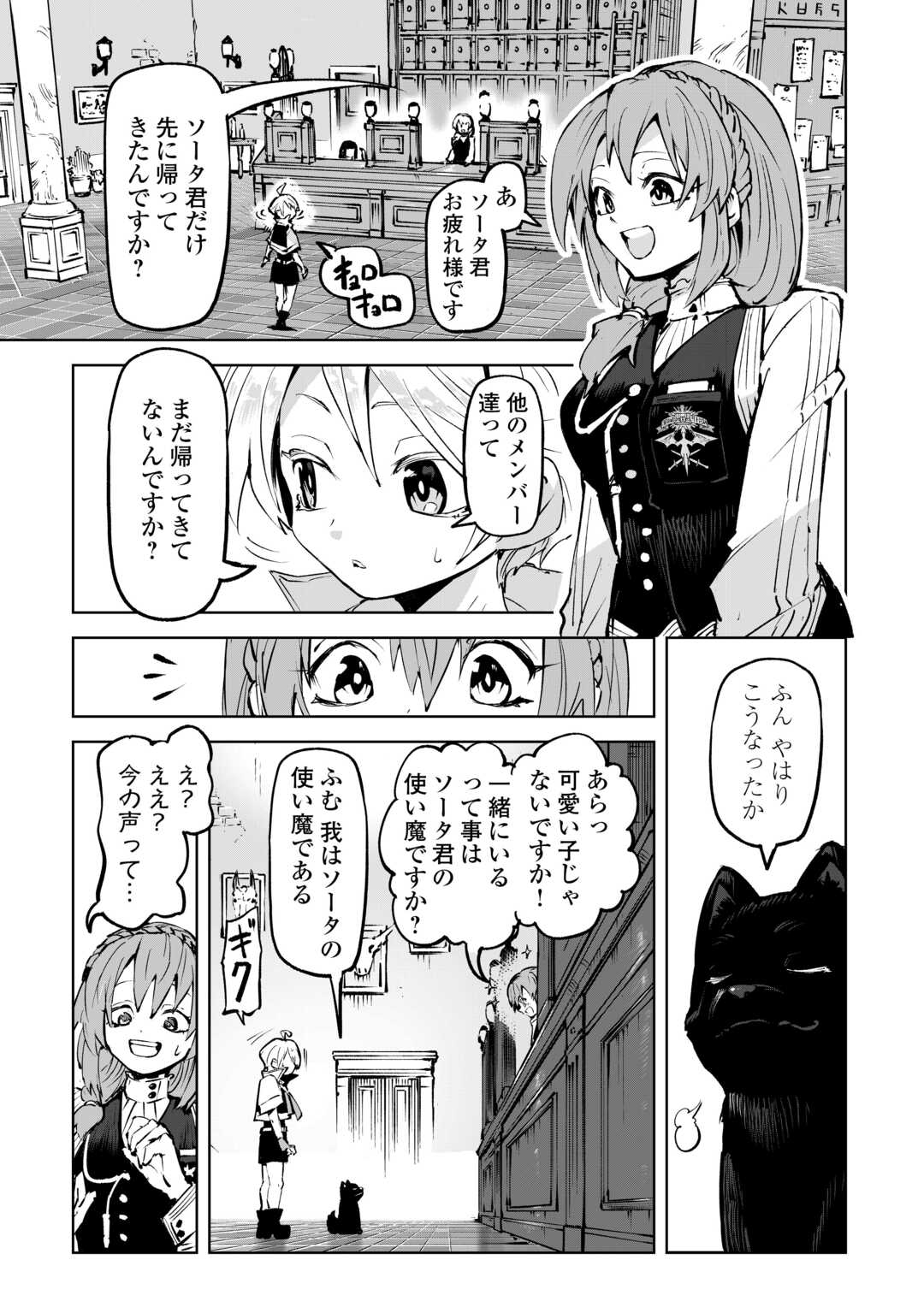 HIROTTA KOINU GA CERBERUS DESHITA: JITSU WA KODAI MAHOU NO TSUUKAITE DATTA SHOUNEN, HONKI DASU TO KOWAI(?) AIKENN TO TANOSHIKU KURASHIMASU Chapter 1 - Page 35