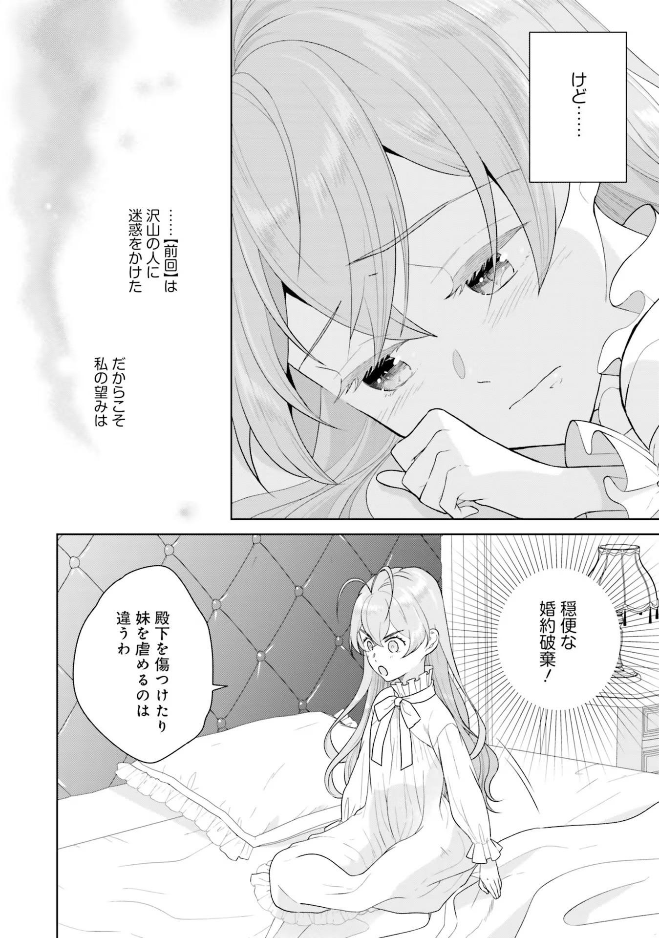 KONYAKU HAKI WO SHITA REIJOU WA GAMAN WO TOMEMASHITA Chap 2 - Pic 32