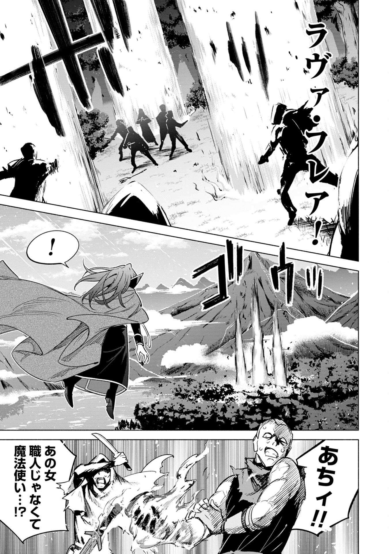 KYUUTEI MADOUSHI MINARAI WO YAMETE, MAHOU ITEM SHOKUNIN NI NARIMASU Chap 10 - Pic 5
