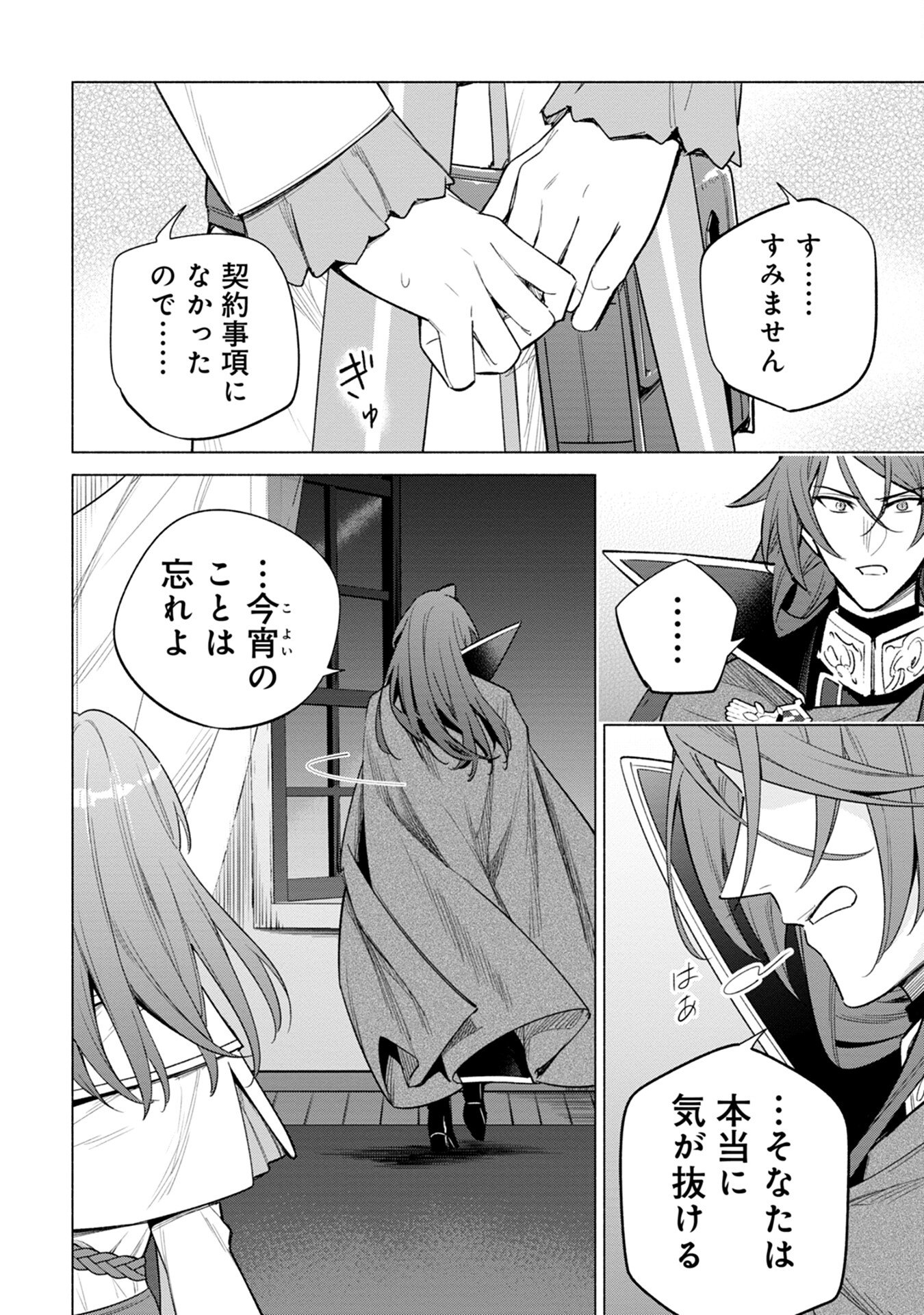 KYUUTEI MADOUSHI MINARAI WO YAMETE, MAHOU ITEM SHOKUNIN NI NARIMASU Chap 9 - Pic 10