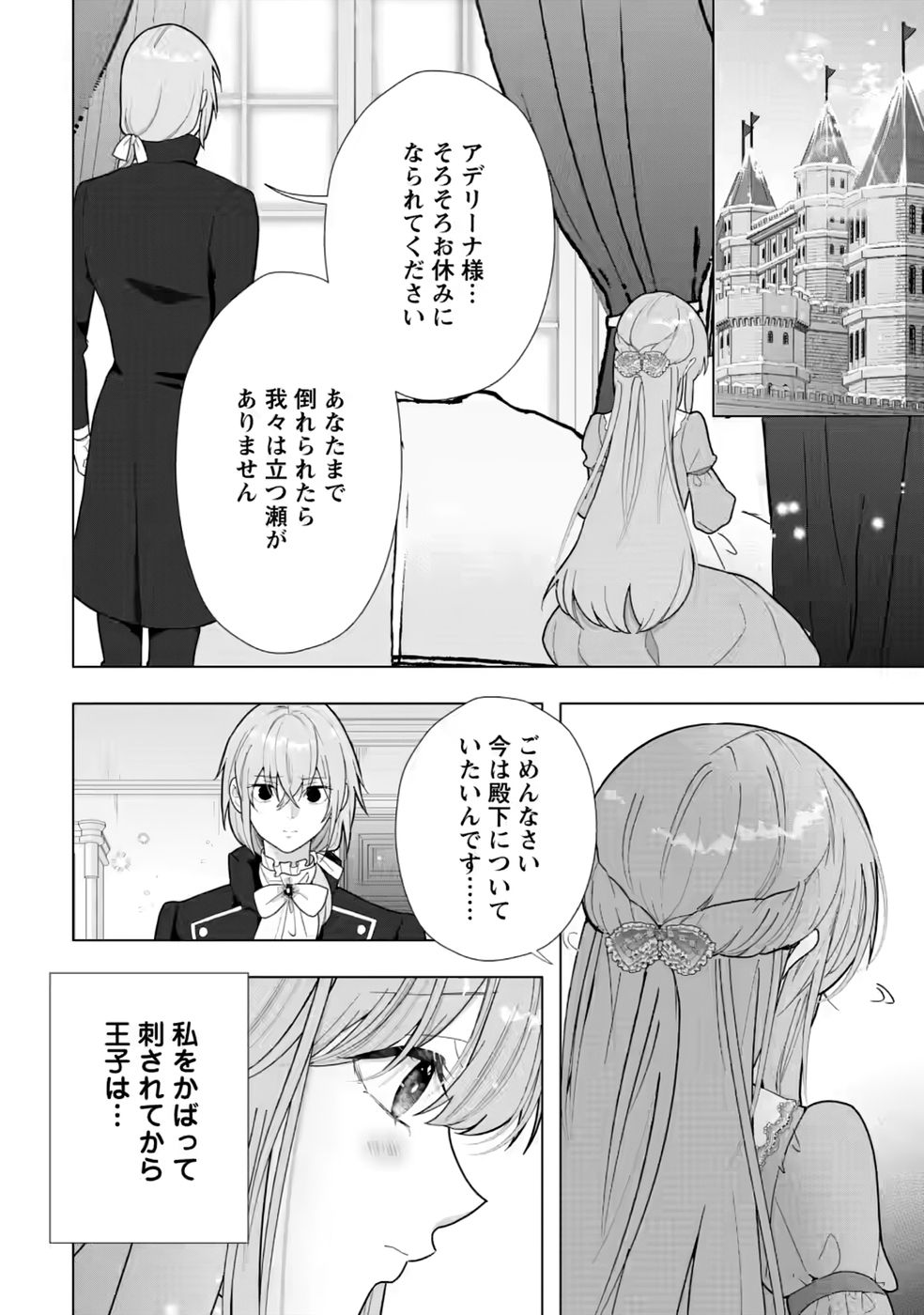 CINDERELLA NO ANE DESU GA, FUHONINAGARA OUJI TO KEKKON SURU KOTO NI NARIMASHITA - MIGAWARI OUTAISHI-HI WA RIKYUU DE SLOW LIFE WO MANKITSU SURU Chapter 34 page 8 - nihonkuni.com