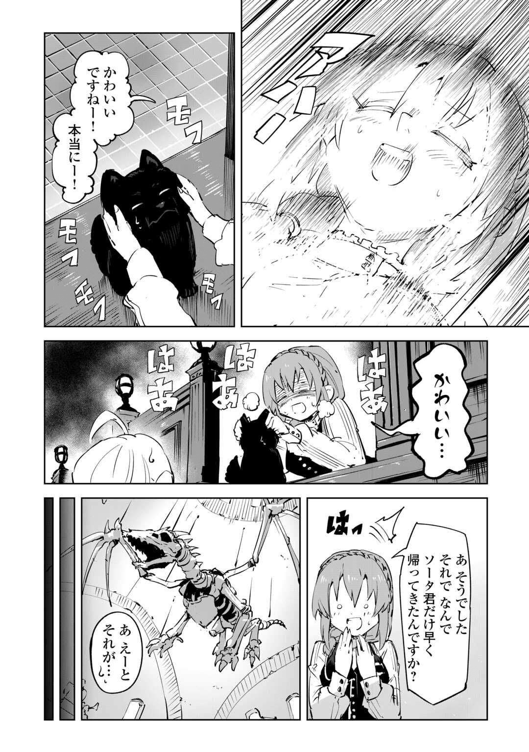 HIROTTA KOINU GA CERBERUS DESHITA: JITSU WA KODAI MAHOU NO TSUUKAITE DATTA SHOUNEN, HONKI DASU TO KOWAI(?) AIKENN TO TANOSHIKU KURASHIMASU Chapter 1 - Page 38