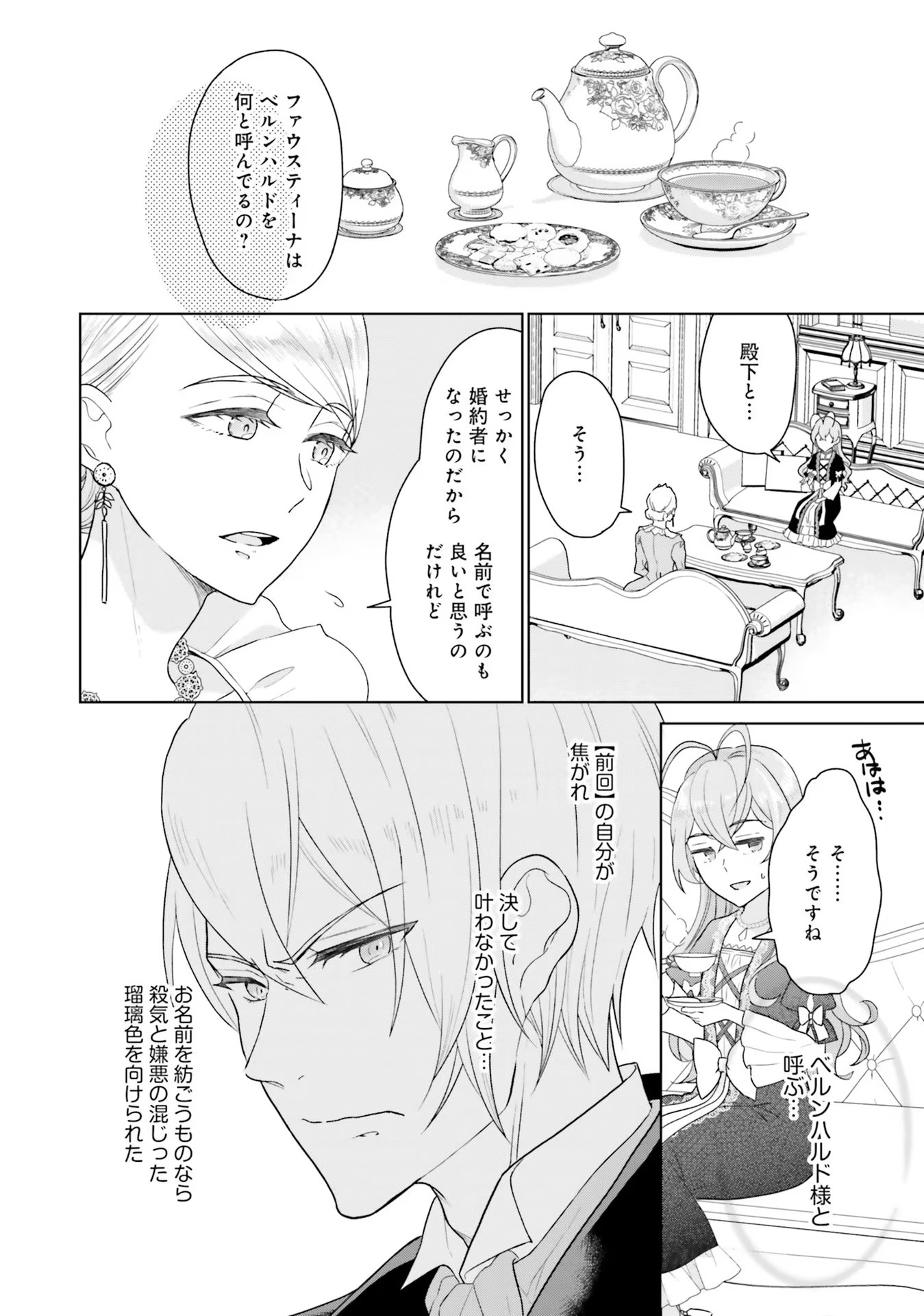 KONYAKU HAKI WO SHITA REIJOU WA GAMAN WO TOMEMASHITA Chap 3 - Pic 26