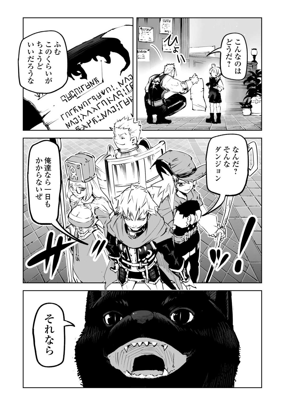 HIROTTA KOINU GA CERBERUS DESHITA: JITSU WA KODAI MAHOU NO TSUUKAITE DATTA SHOUNEN, HONKI DASU TO KOWAI(?) AIKENN TO TANOSHIKU KURASHIMASU Chapter 1 - Page 46