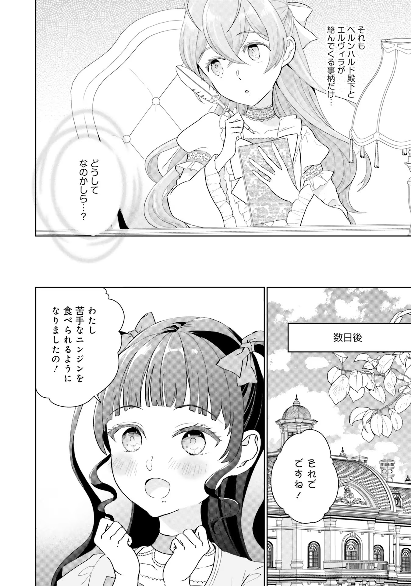 KONYAKU HAKI WO SHITA REIJOU WA GAMAN WO TOMEMASHITA Chap 1 - Pic 32