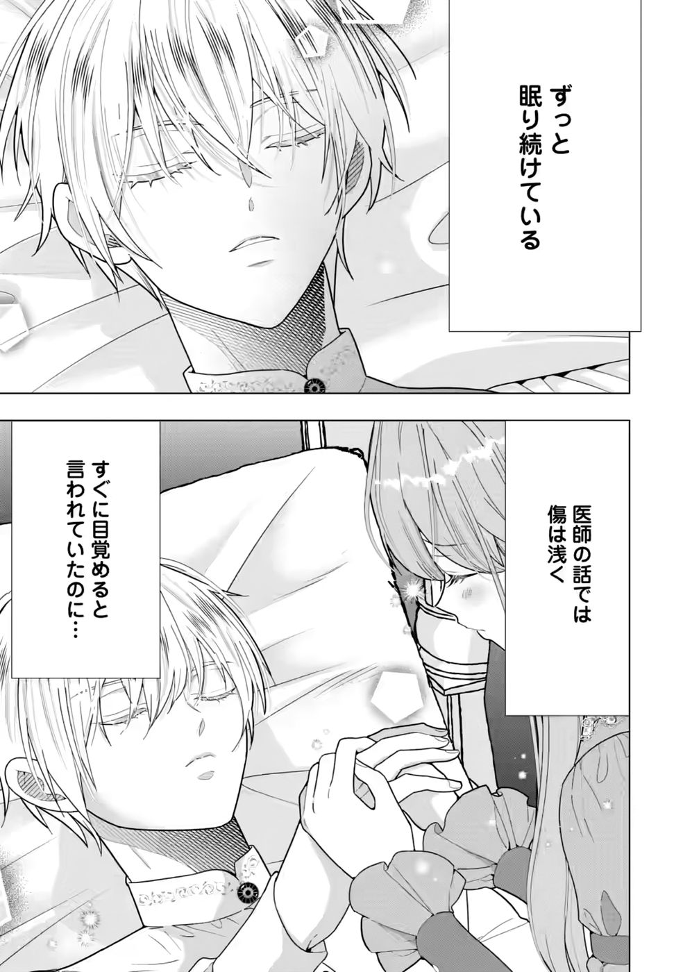 CINDERELLA NO ANE DESU GA, FUHONINAGARA OUJI TO KEKKON SURU KOTO NI NARIMASHITA - MIGAWARI OUTAISHI-HI WA RIKYUU DE SLOW LIFE WO MANKITSU SURU Chapter 34 page 9 - nihonkuni.com