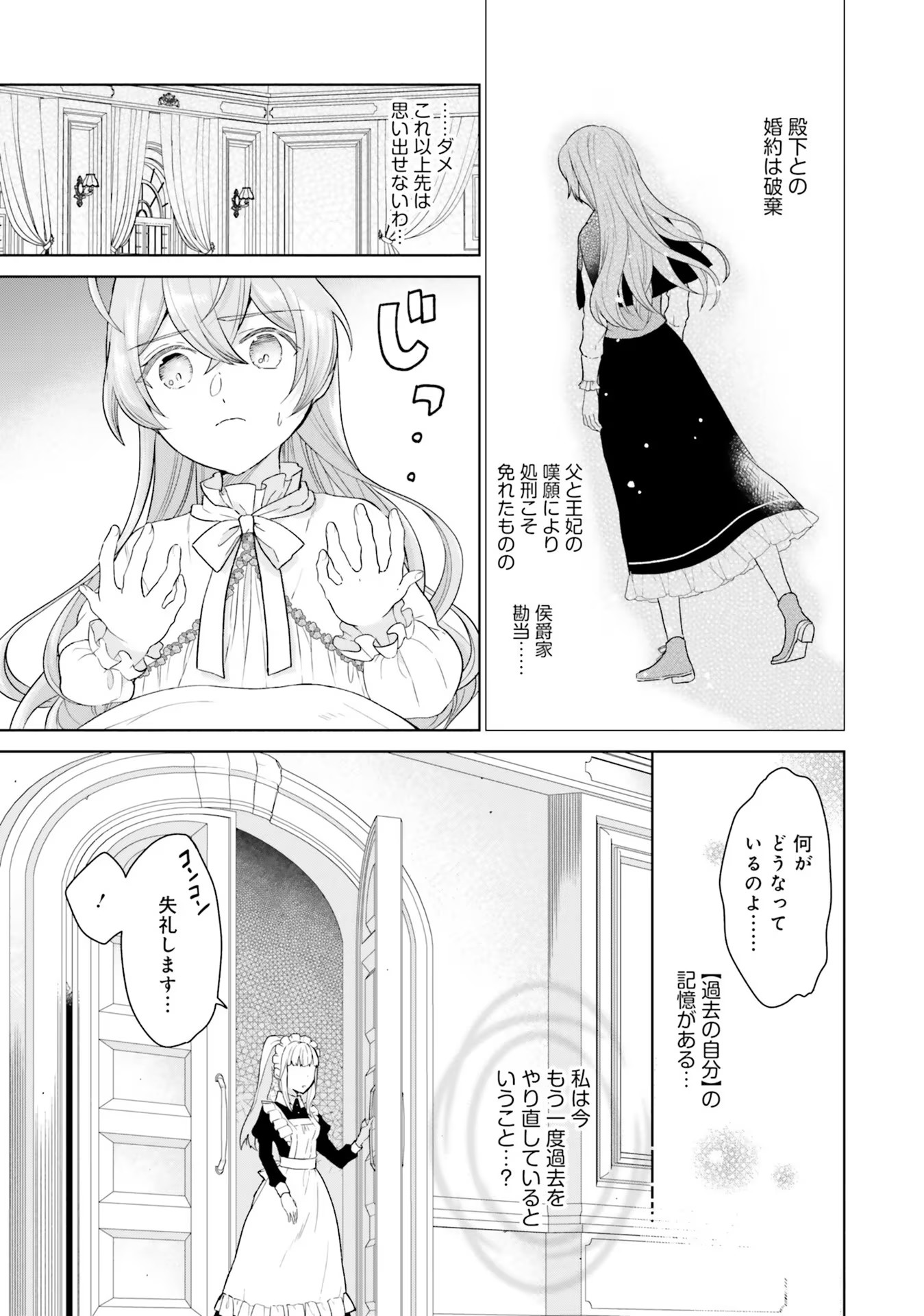 KONYAKU HAKI WO SHITA REIJOU WA GAMAN WO TOMEMASHITA Chap 1 - Pic 13