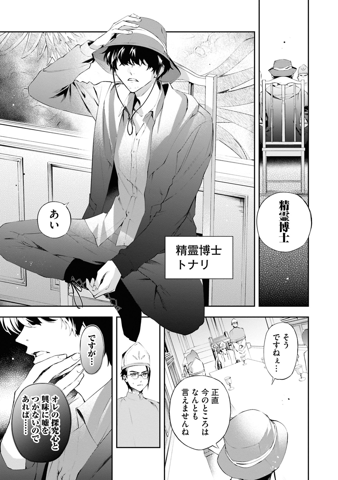 AKUYAKU REIJOU TO AKUYAKU REISOKU GA, DEATTE KOI NI OCHITANARA Chapter 19 page 35 - nihonkuni.com