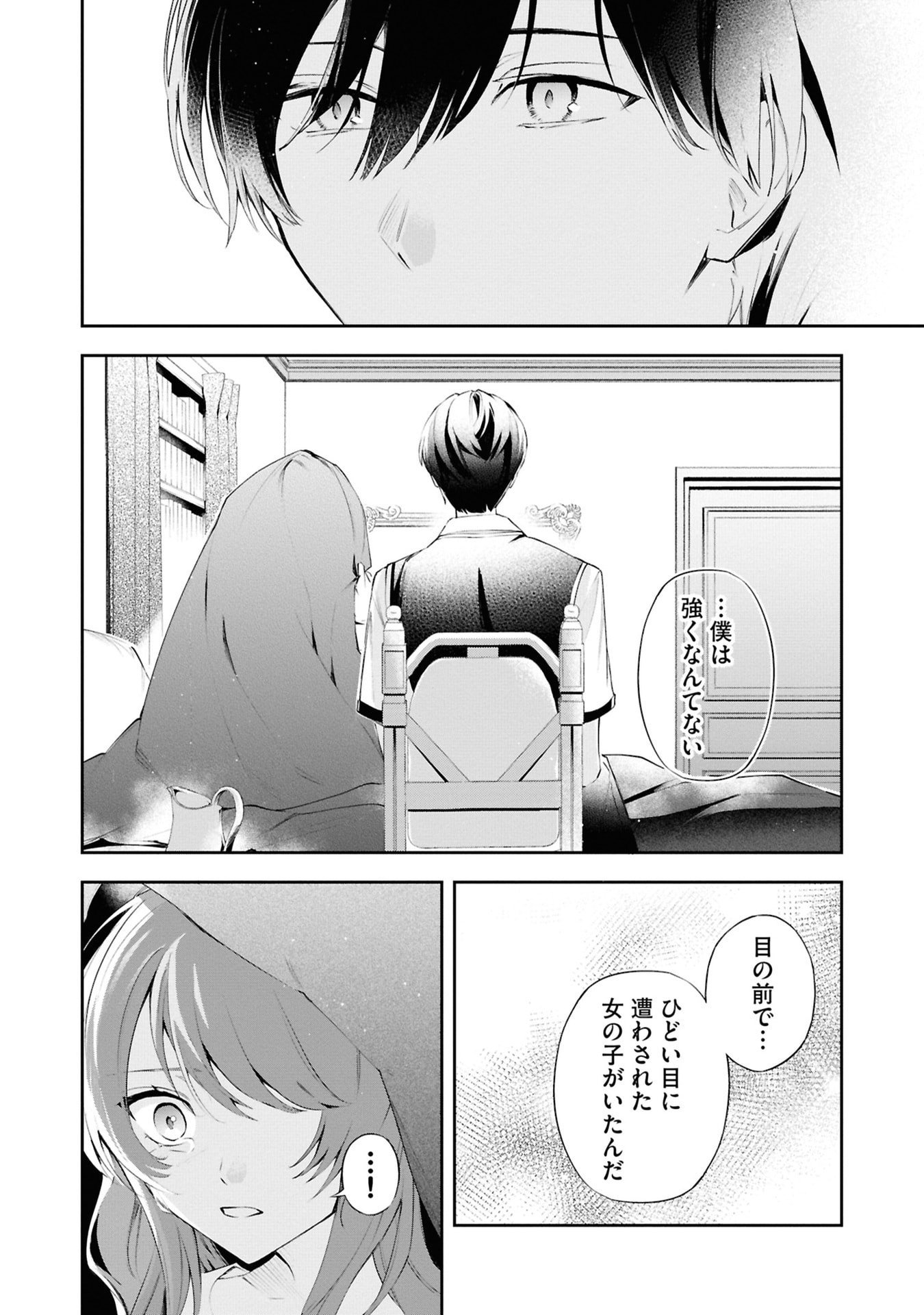 AKUYAKU REIJOU TO AKUYAKU REISOKU GA, DEATTE KOI NI OCHITANARA Chapter 18 page 32 - nihonkuni.com