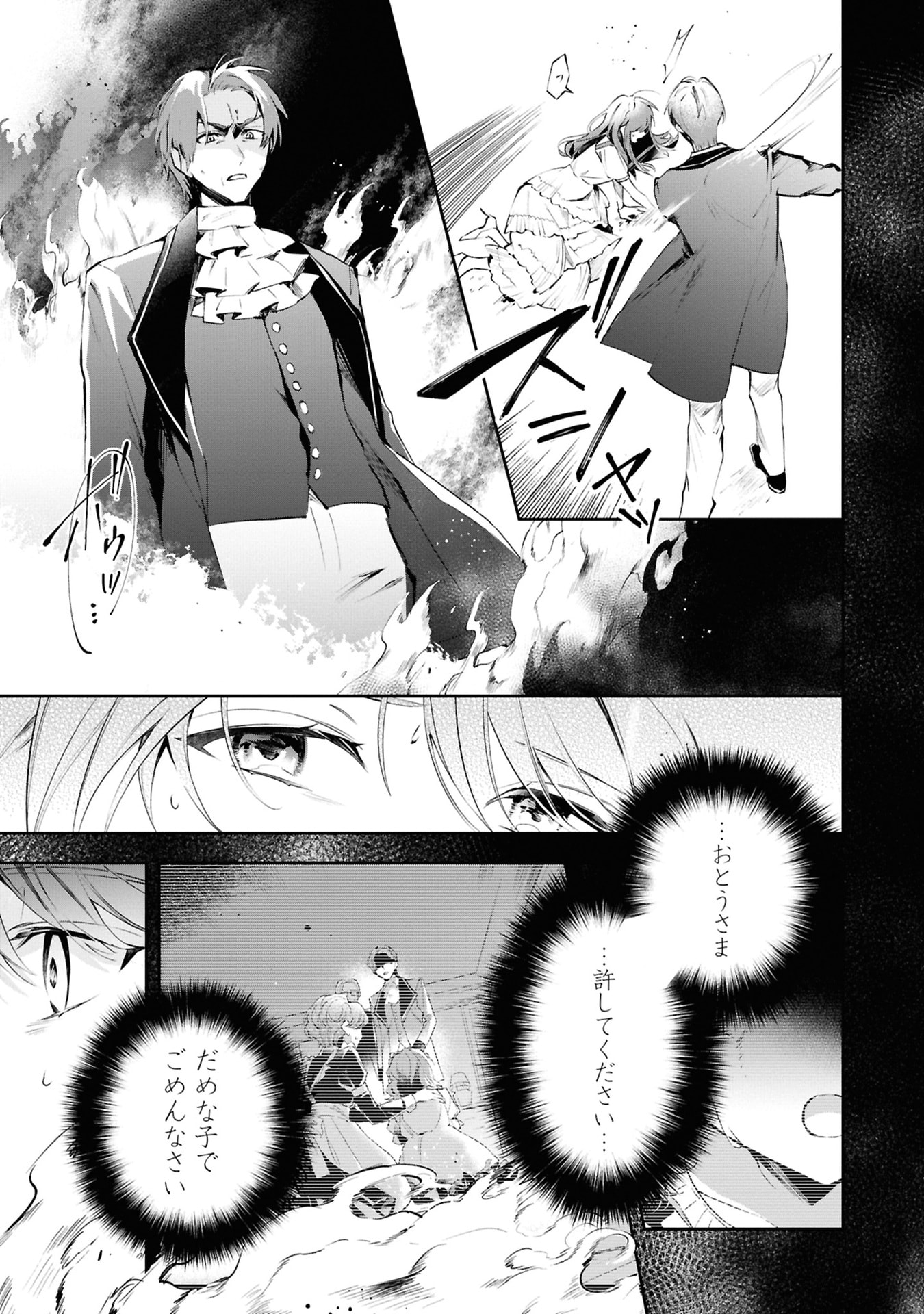 AKUYAKU REIJOU TO AKUYAKU REISOKU GA, DEATTE KOI NI OCHITANARA Chapter 18 page 3 - nihonkuni.com
