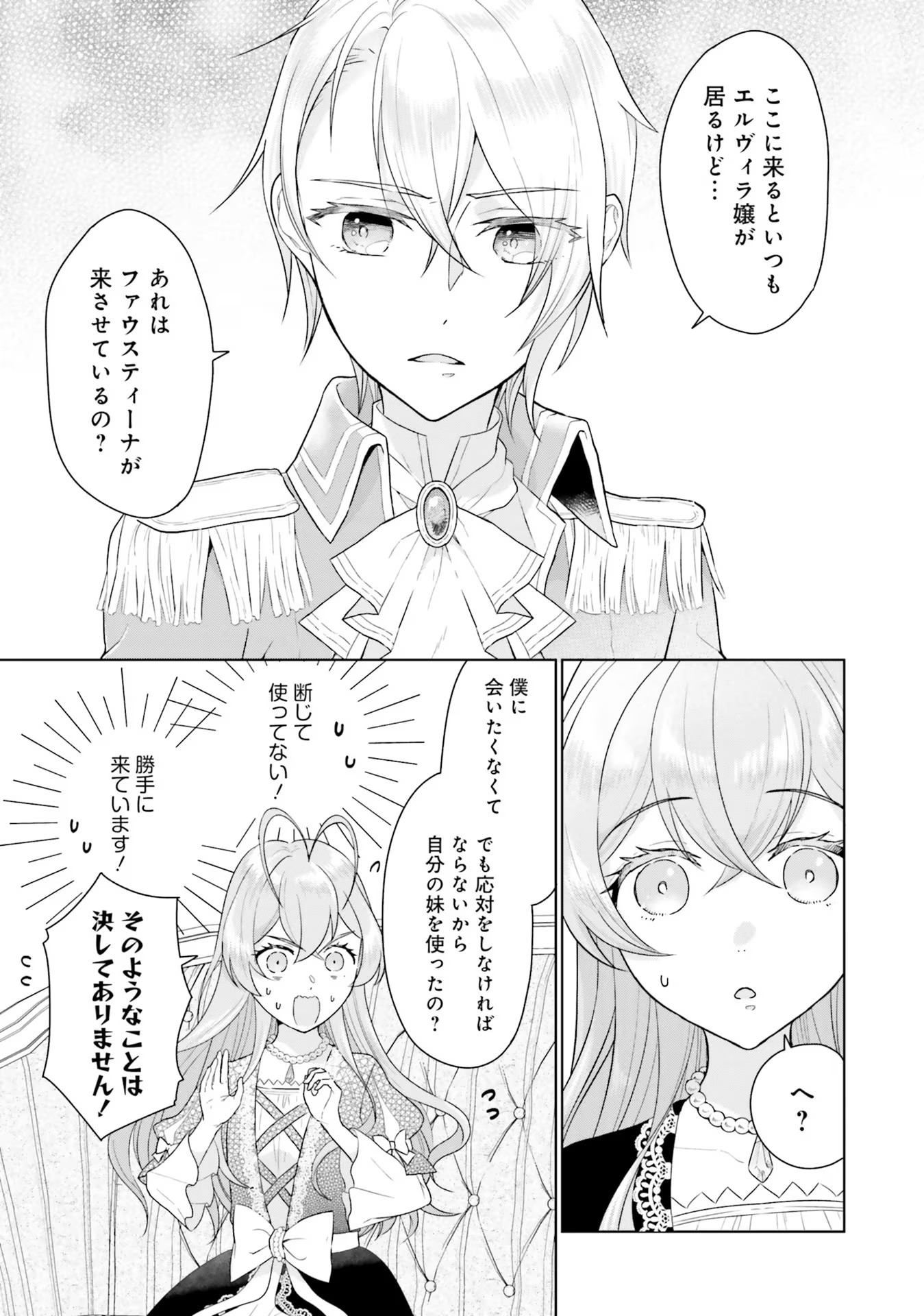 KONYAKU HAKI WO SHITA REIJOU WA GAMAN WO TOMEMASHITA Chap 2 - Pic 23