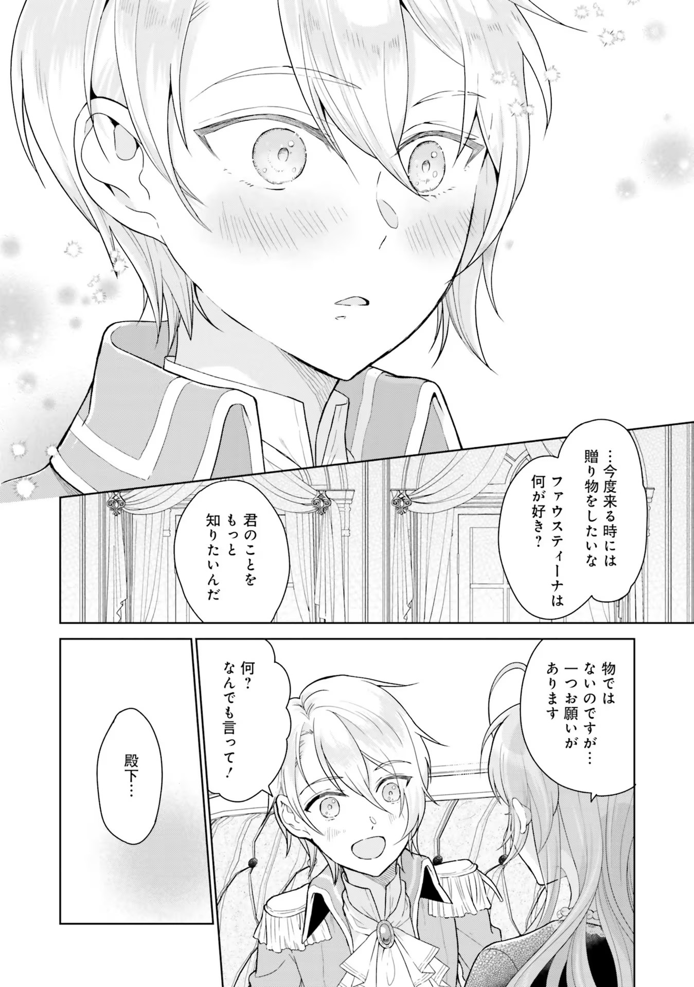KONYAKU HAKI WO SHITA REIJOU WA GAMAN WO TOMEMASHITA Chap 1 - Pic 46