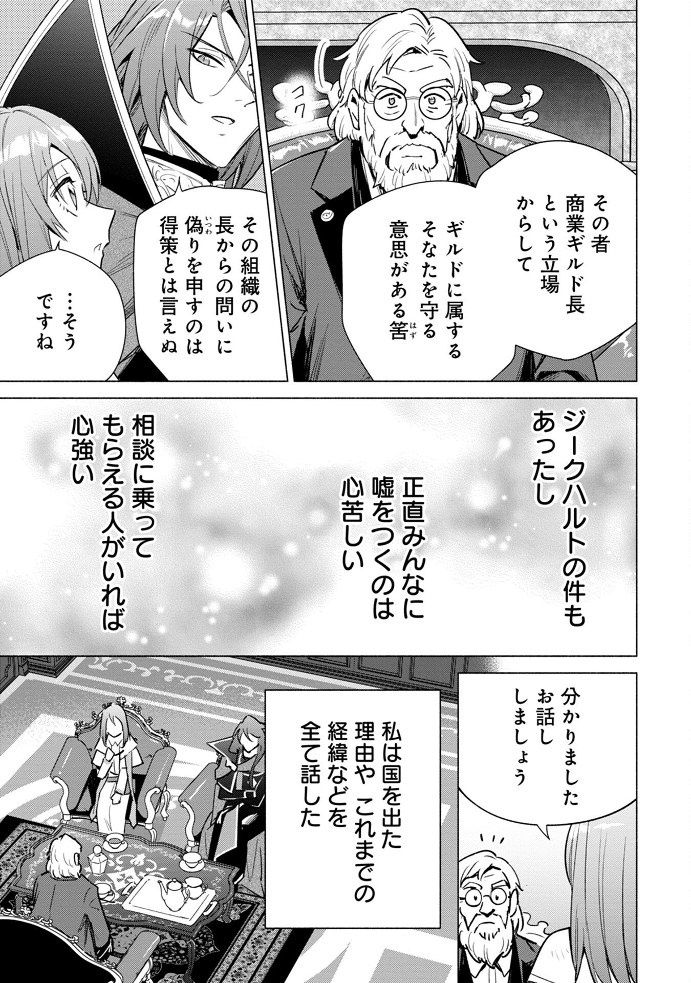 KYUUTEI MADOUSHI MINARAI WO YAMETE, MAHOU ITEM SHOKUNIN NI NARIMASU Chap 9 - Pic 17