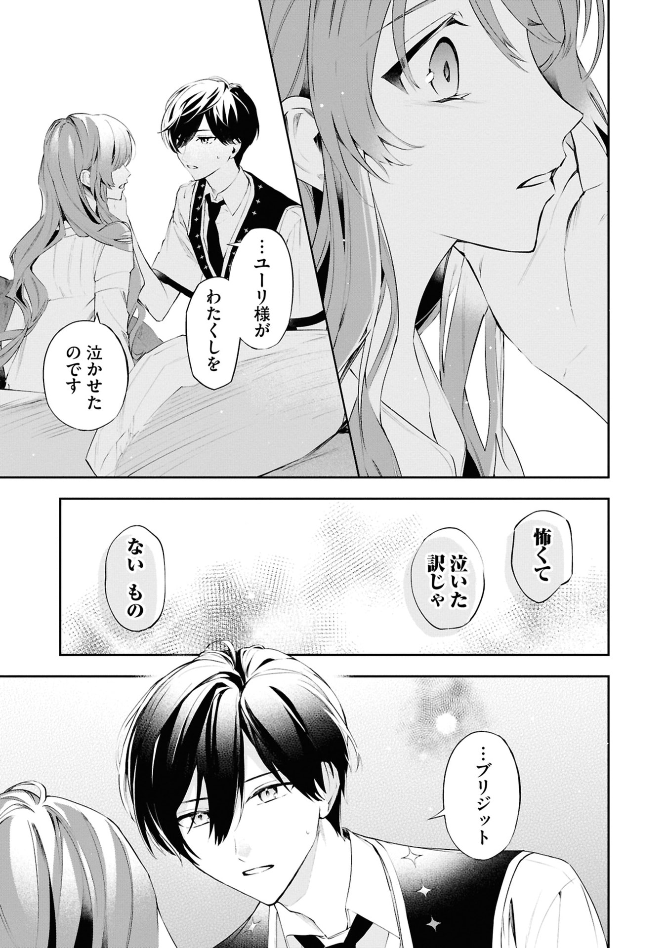 AKUYAKU REIJOU TO AKUYAKU REISOKU GA, DEATTE KOI NI OCHITANARA Chapter 18 page 29 - nihonkuni.com