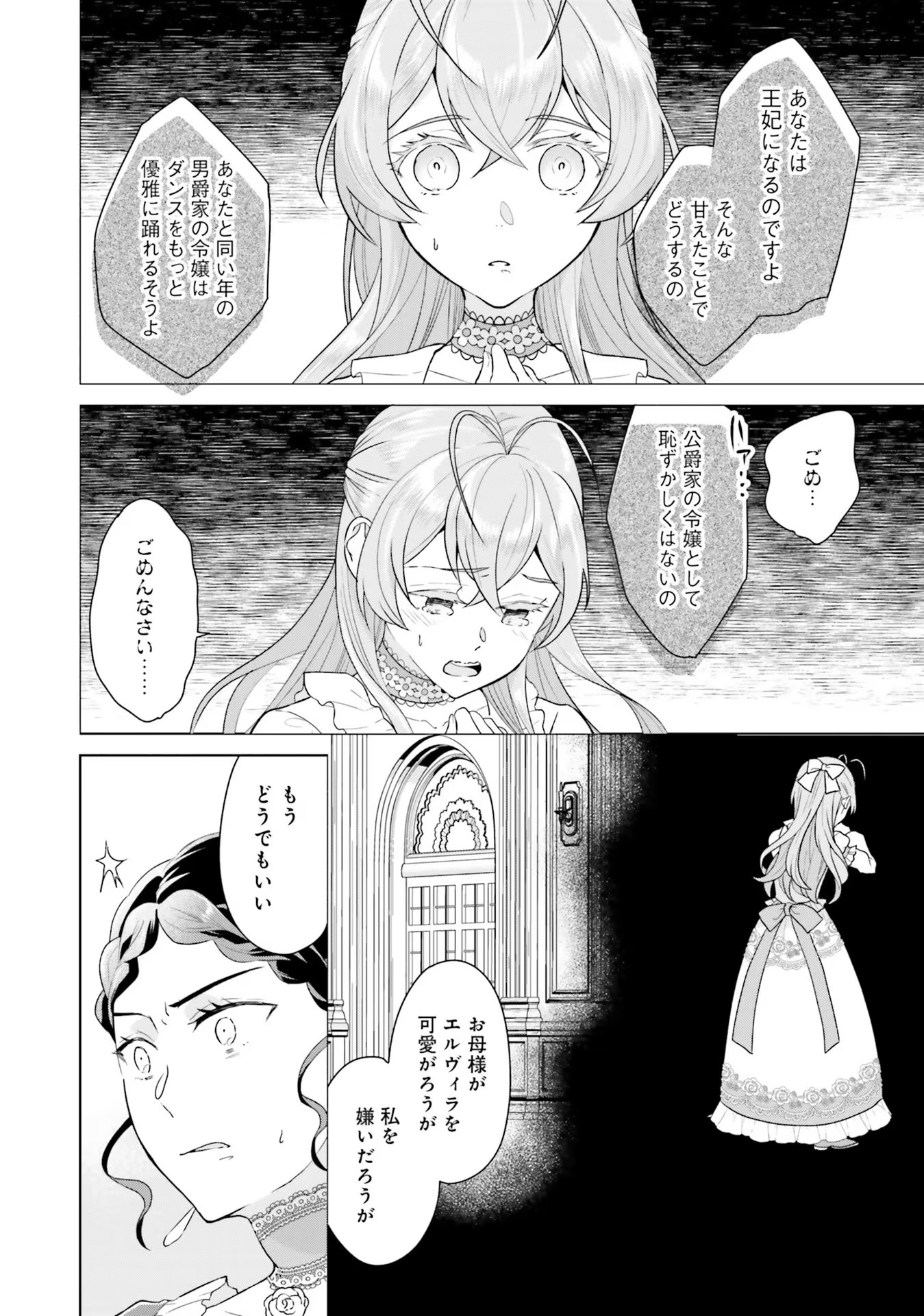 KONYAKU HAKI WO SHITA REIJOU WA GAMAN WO TOMEMASHITA Chap 2 - Pic 12