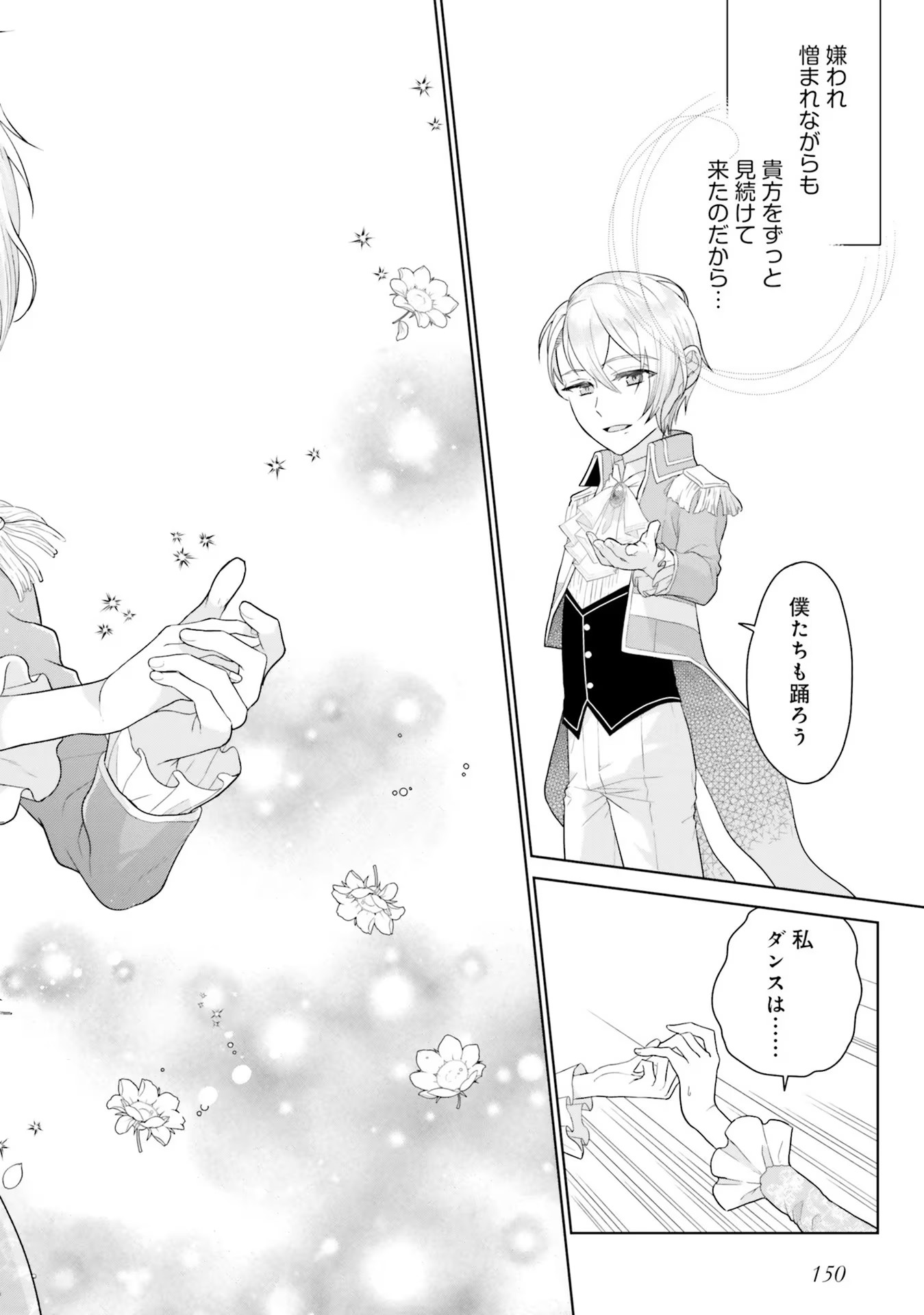 KONYAKU HAKI WO SHITA REIJOU WA GAMAN WO TOMEMASHITA Chap 4 - Pic 26