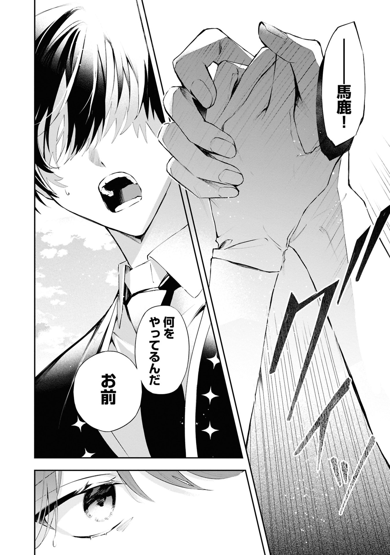 AKUYAKU REIJOU TO AKUYAKU REISOKU GA, DEATTE KOI NI OCHITANARA Chapter 18 page 6 - nihonkuni.com