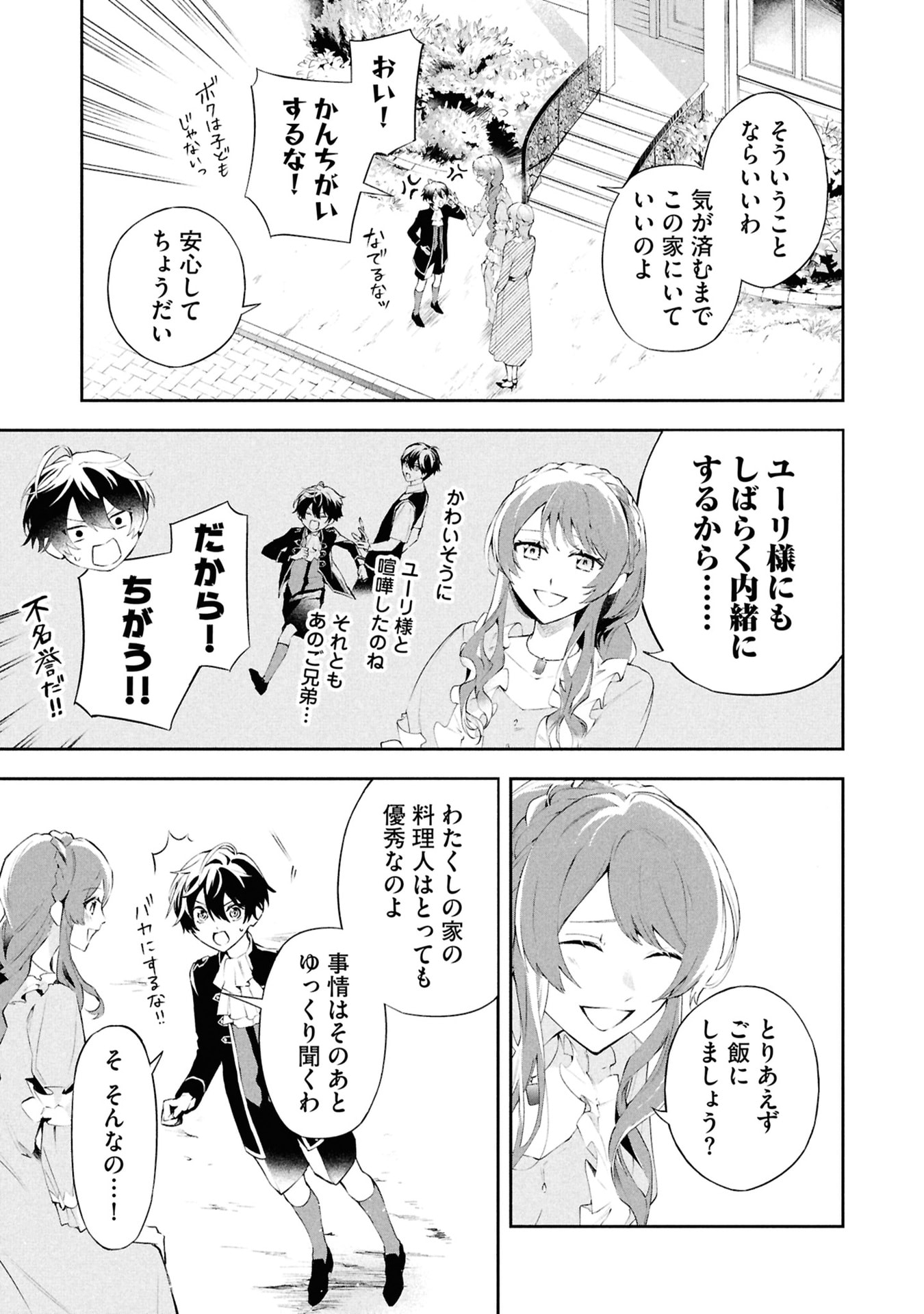 AKUYAKU REIJOU TO AKUYAKU REISOKU GA, DEATTE KOI NI OCHITANARA Chapter 17 page 5 - nihonkuni.com