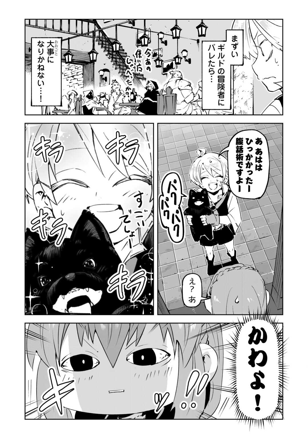 HIROTTA KOINU GA CERBERUS DESHITA: JITSU WA KODAI MAHOU NO TSUUKAITE DATTA SHOUNEN, HONKI DASU TO KOWAI(?) AIKENN TO TANOSHIKU KURASHIMASU Chapter 1 - Page 36