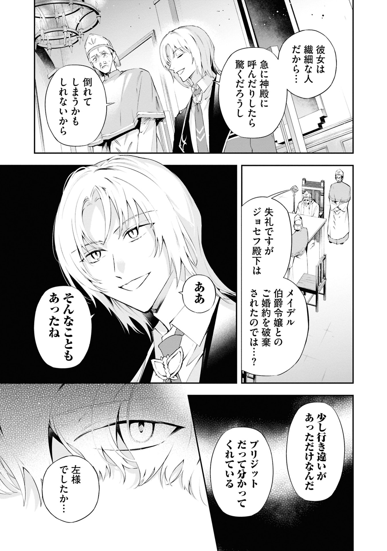 AKUYAKU REIJOU TO AKUYAKU REISOKU GA, DEATTE KOI NI OCHITANARA Chapter 20 page 17 - nihonkuni.com