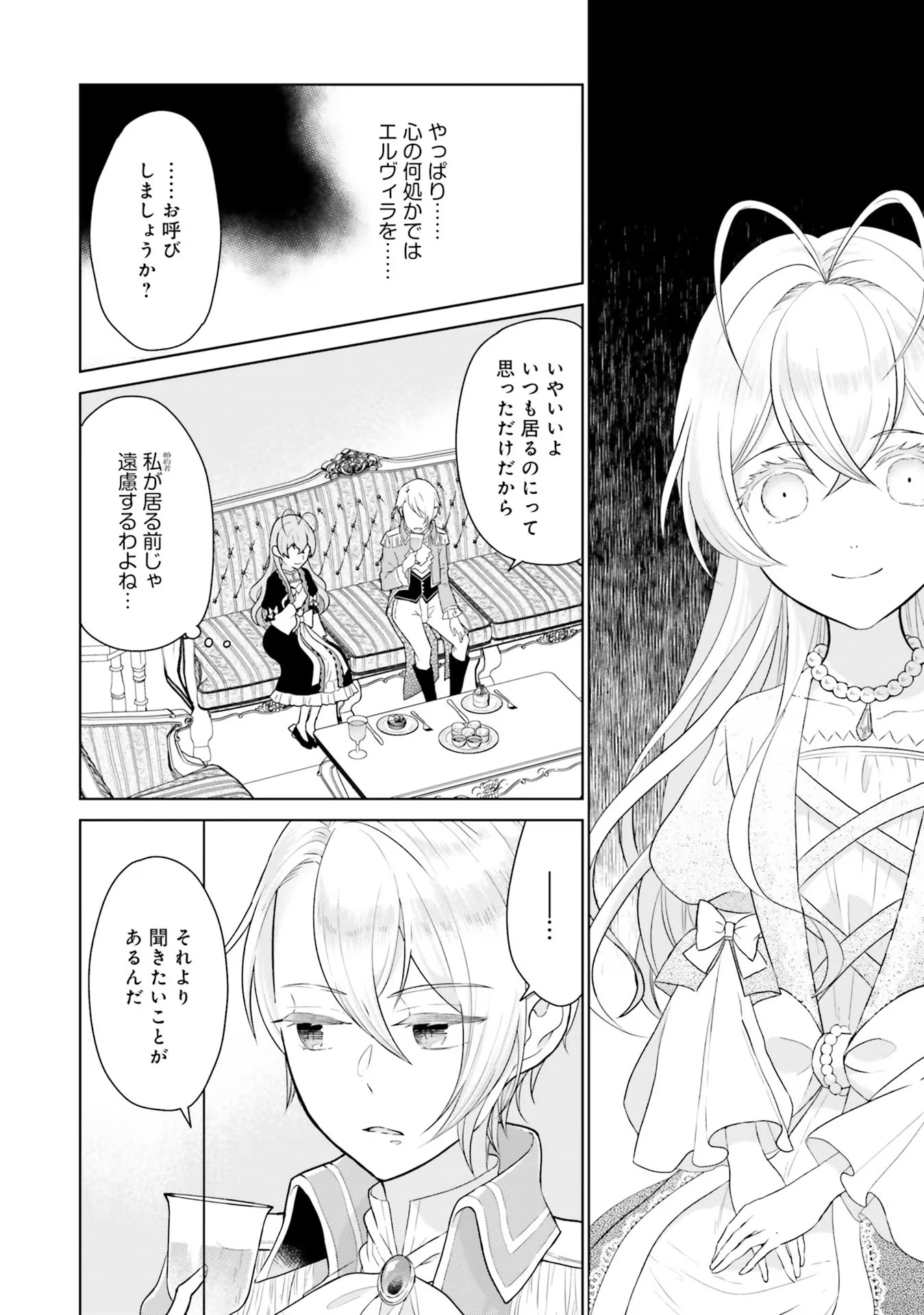 KONYAKU HAKI WO SHITA REIJOU WA GAMAN WO TOMEMASHITA Chap 2 - Pic 22