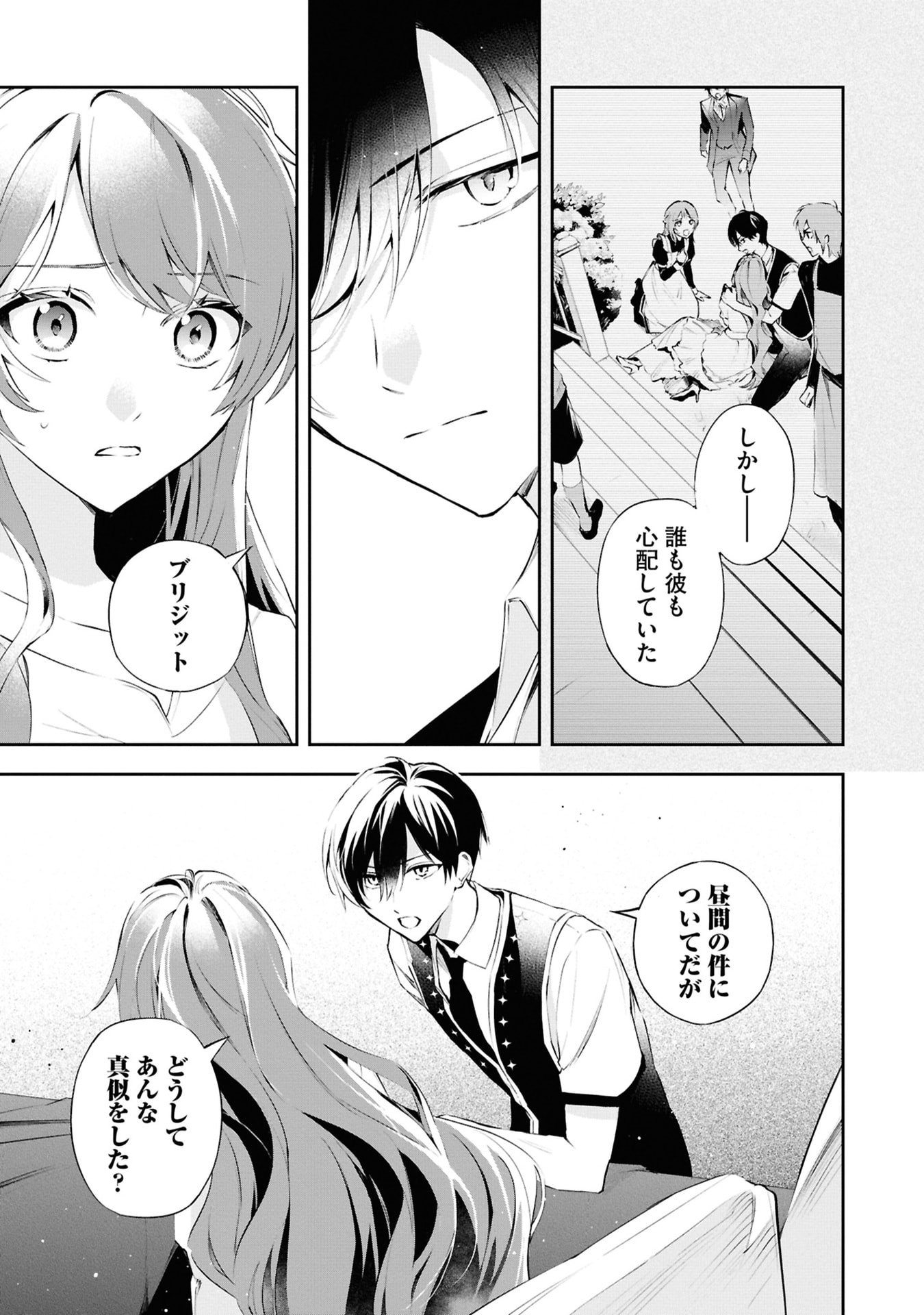 AKUYAKU REIJOU TO AKUYAKU REISOKU GA, DEATTE KOI NI OCHITANARA Chapter 18 page 25 - nihonkuni.com