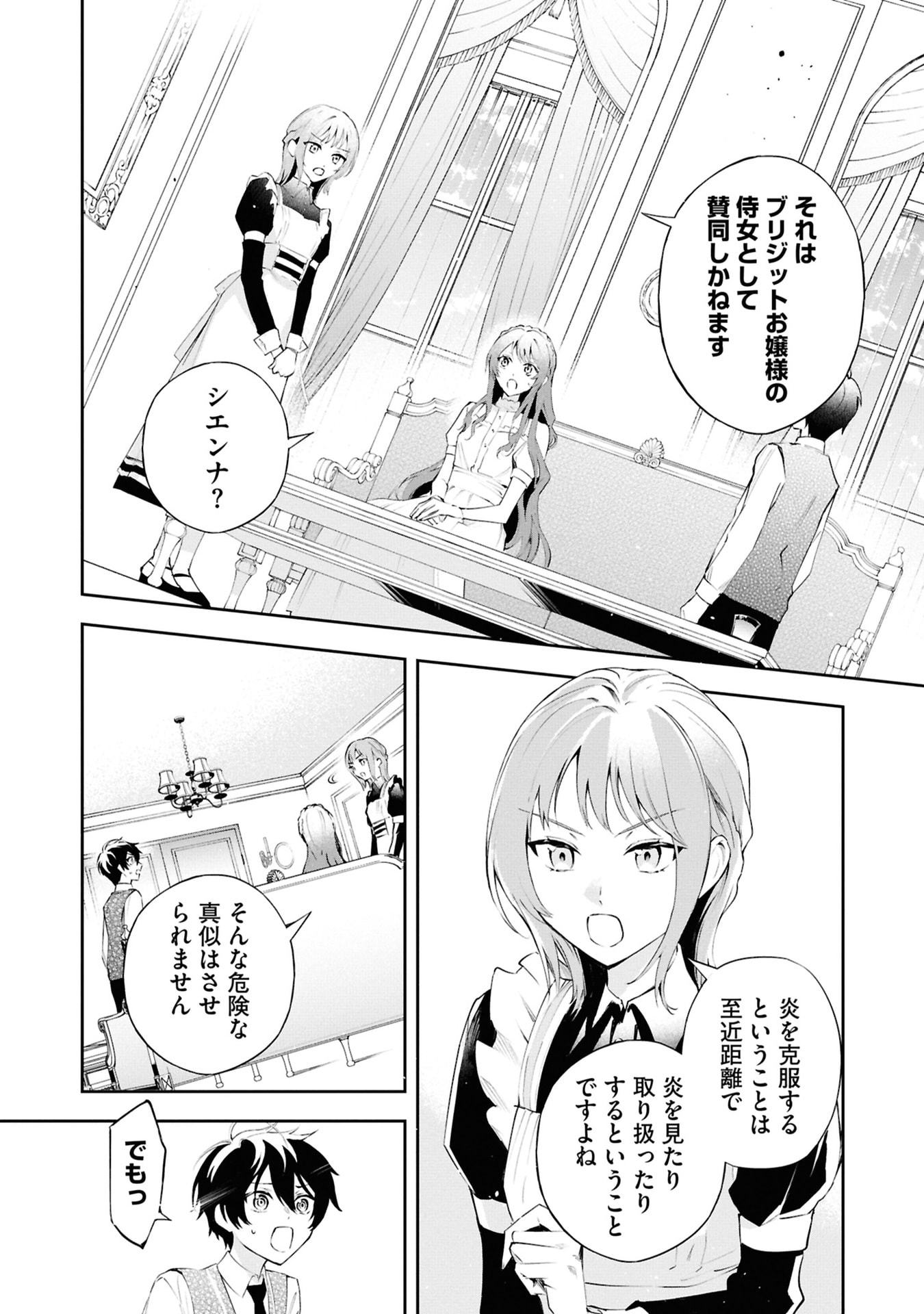 AKUYAKU REIJOU TO AKUYAKU REISOKU GA, DEATTE KOI NI OCHITANARA Chapter 17 page 16 - nihonkuni.com