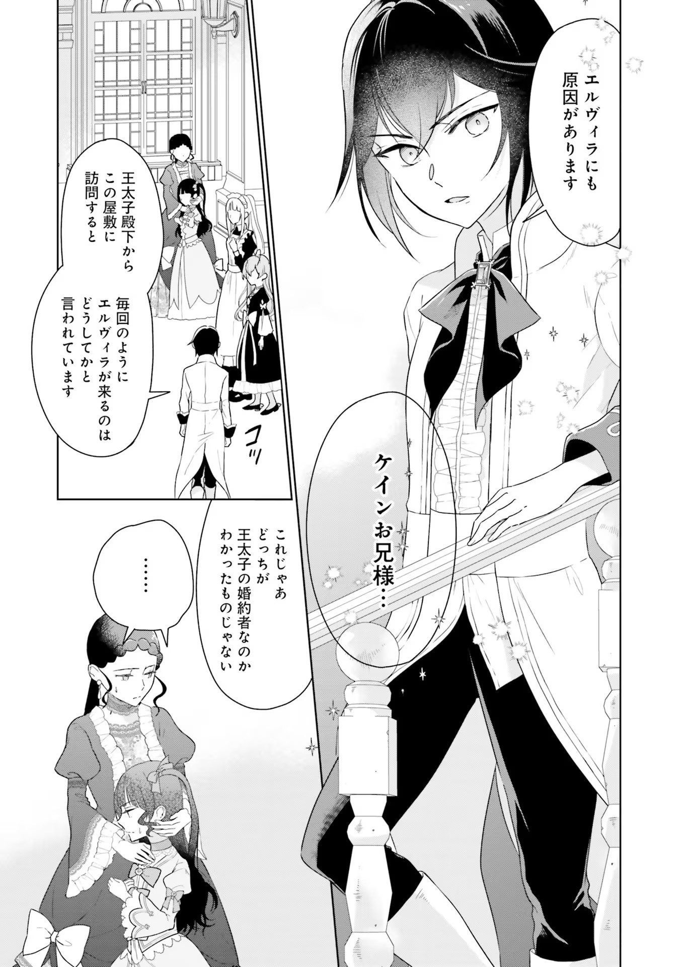 KONYAKU HAKI WO SHITA REIJOU WA GAMAN WO TOMEMASHITA Chap 3 - Pic 13