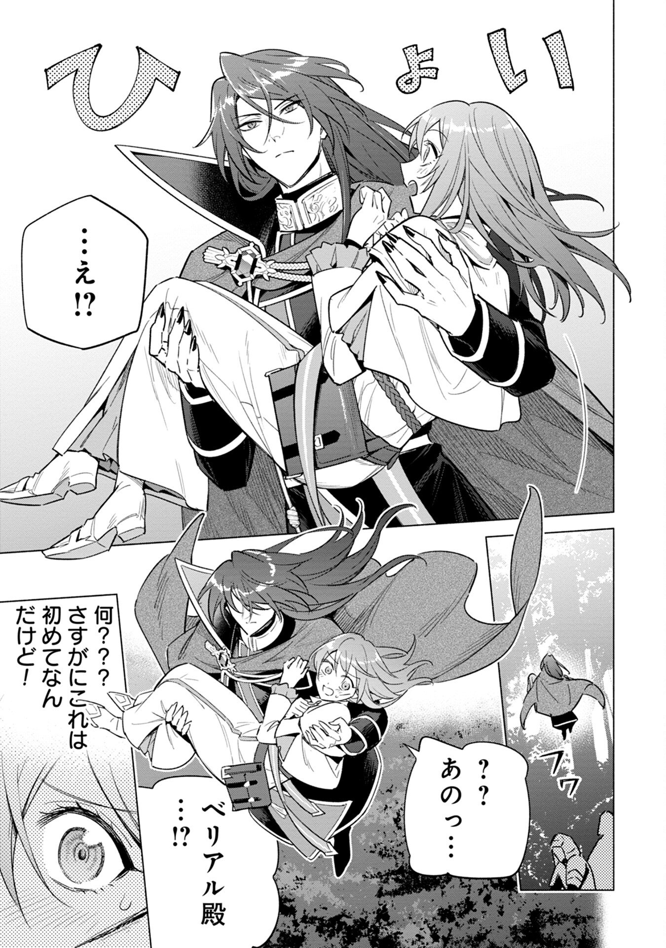 KYUUTEI MADOUSHI MINARAI WO YAMETE, MAHOU ITEM SHOKUNIN NI NARIMASU Chap 10 - Pic 11
