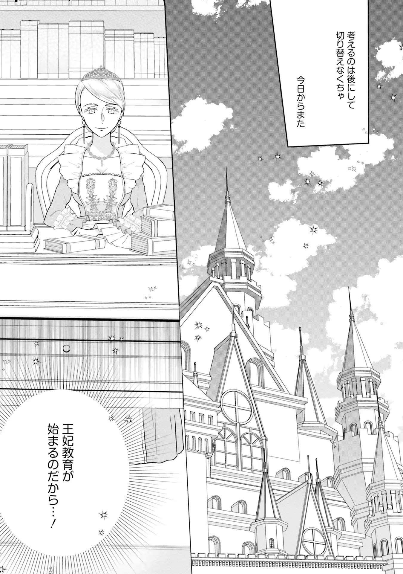 KONYAKU HAKI WO SHITA REIJOU WA GAMAN WO TOMEMASHITA Chap 3 - Pic 23