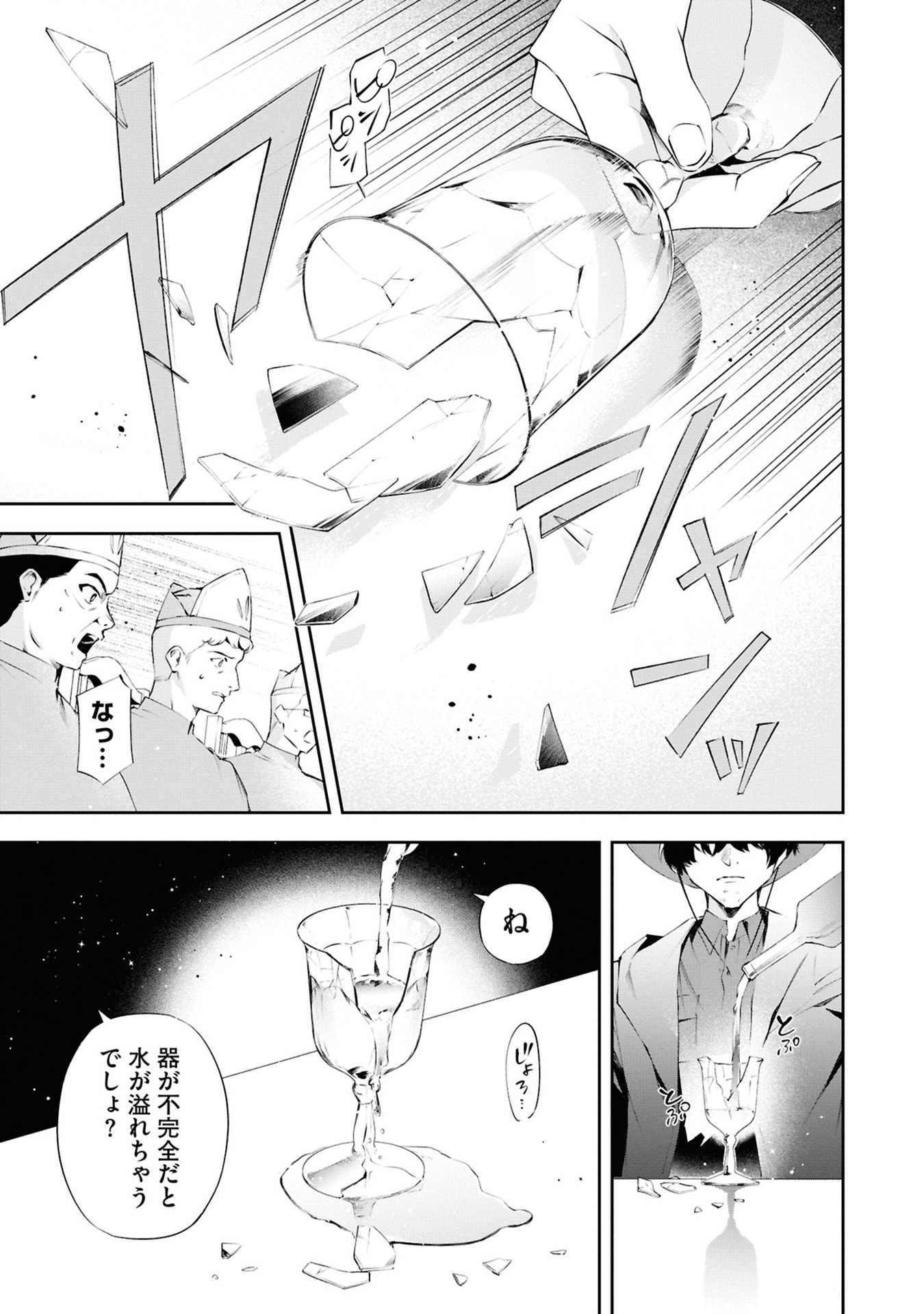 AKUYAKU REIJOU TO AKUYAKU REISOKU GA, DEATTE KOI NI OCHITANARA Chapter 20 page 9 - nihonkuni.com
