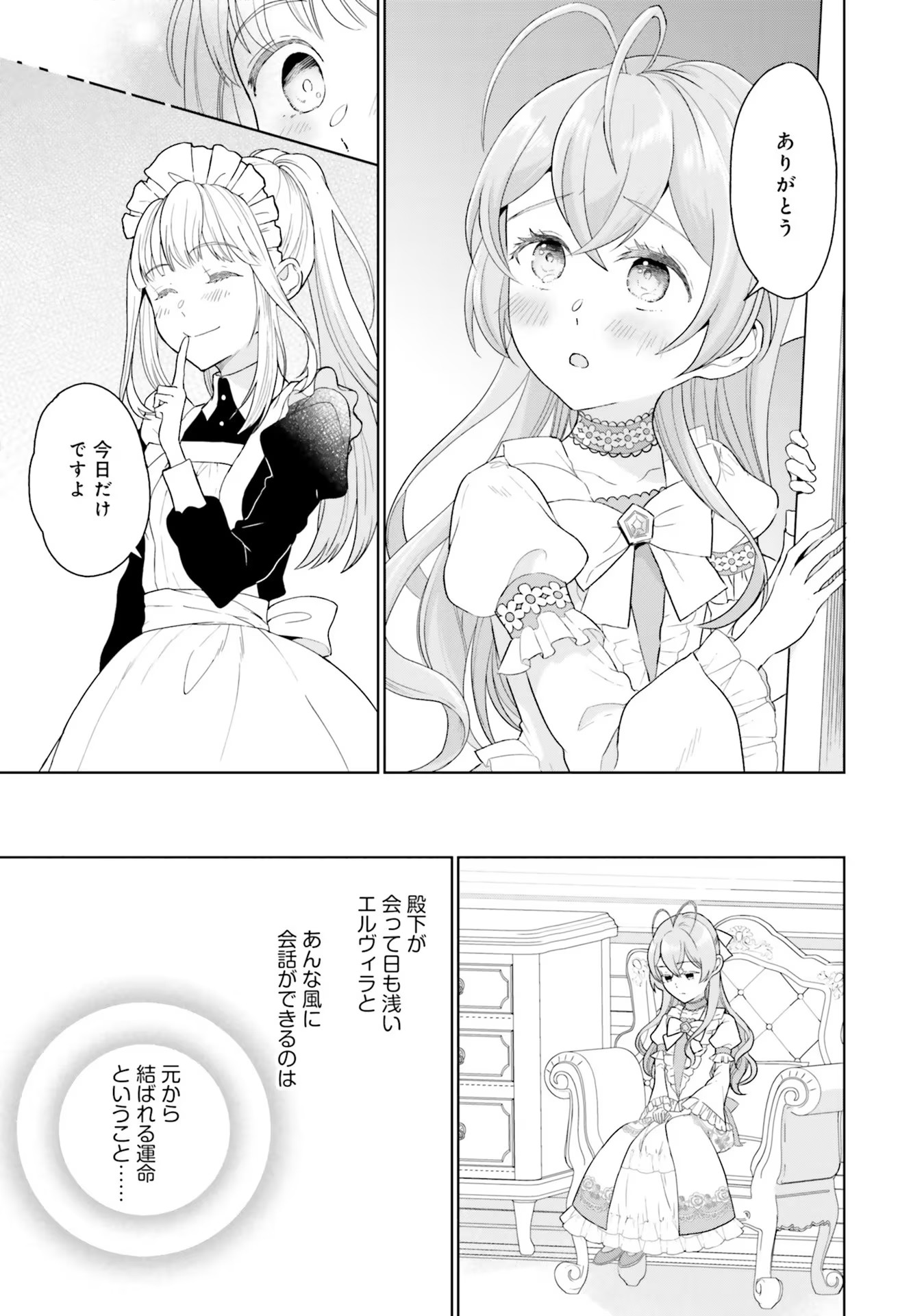 KONYAKU HAKI WO SHITA REIJOU WA GAMAN WO TOMEMASHITA Chap 1 - Pic 27