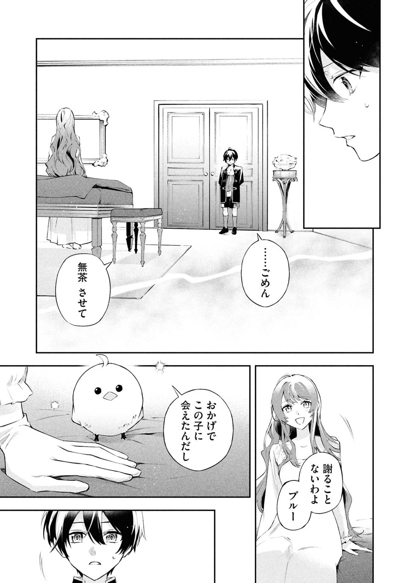 AKUYAKU REIJOU TO AKUYAKU REISOKU GA, DEATTE KOI NI OCHITANARA Chapter 20 page 27 - nihonkuni.com