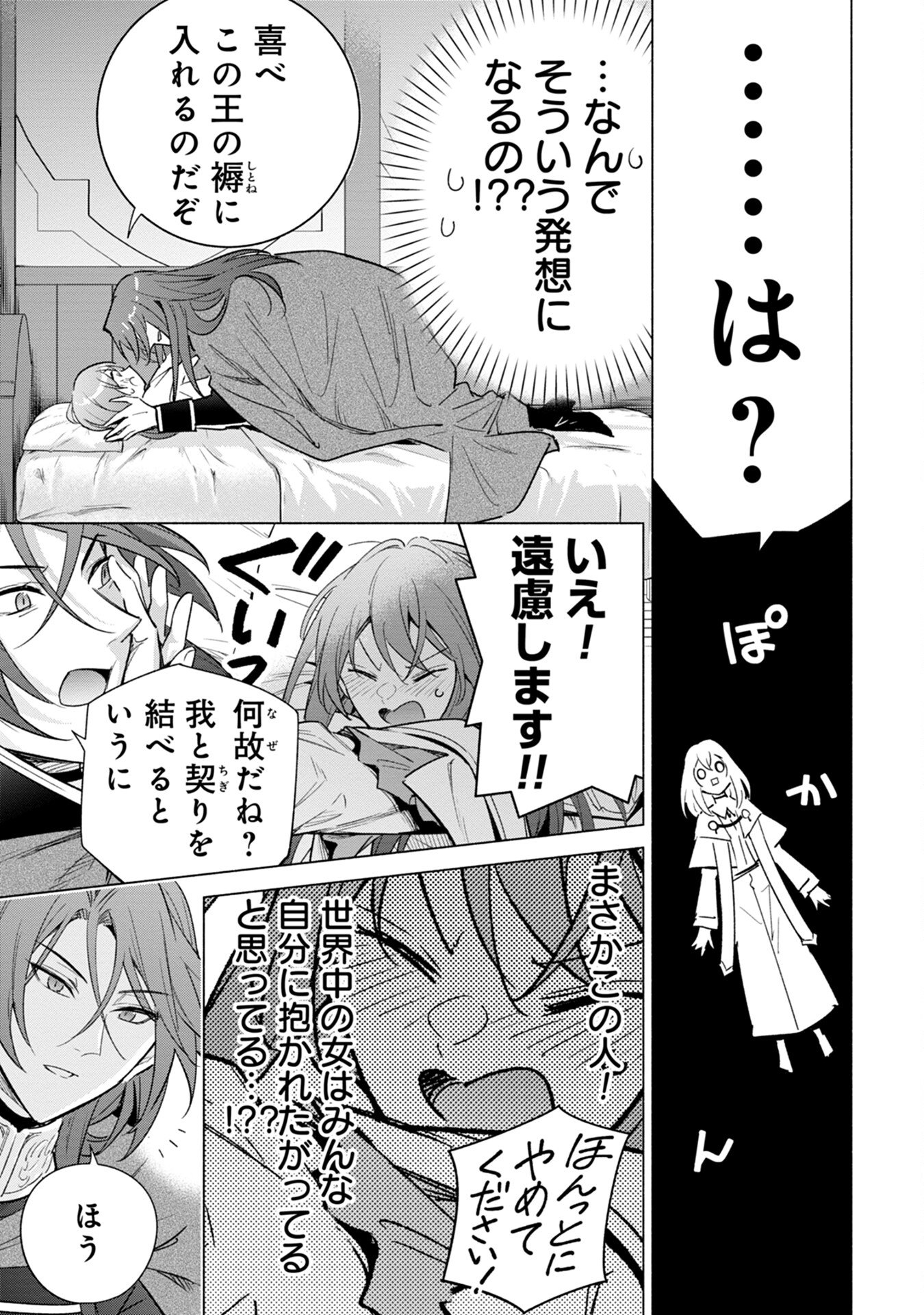 KYUUTEI MADOUSHI MINARAI WO YAMETE, MAHOU ITEM SHOKUNIN NI NARIMASU Chap 10 - Pic 17